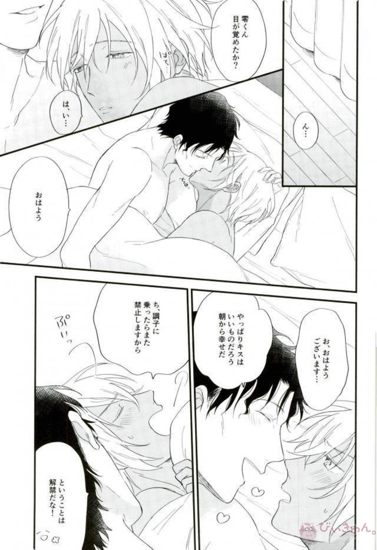 イヤよイヤよも好きのうち【名探偵コナン/赤降(赤井×降谷)】 page 30