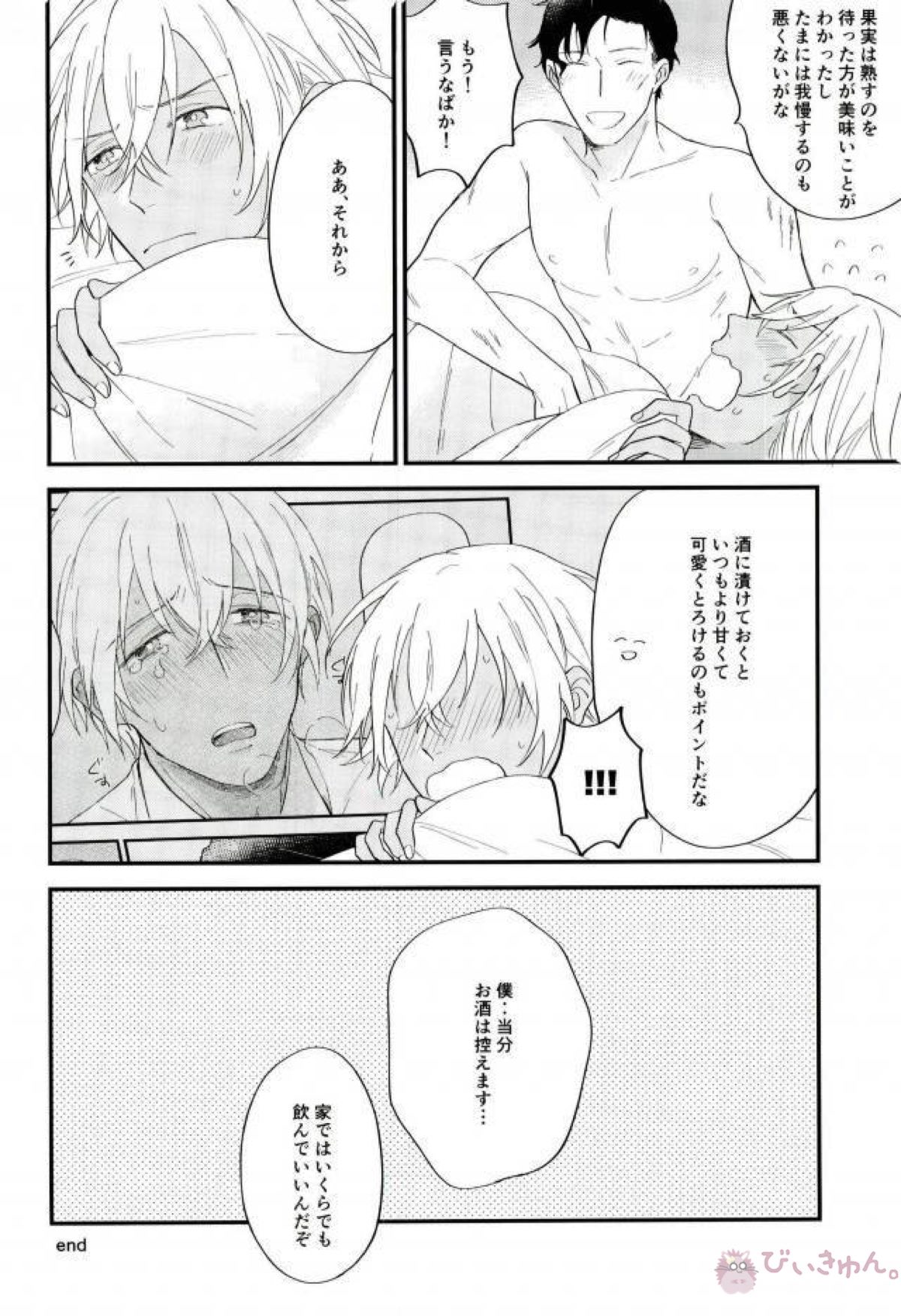 イヤよイヤよも好きのうち【名探偵コナン/赤降(赤井×降谷)】 page 31