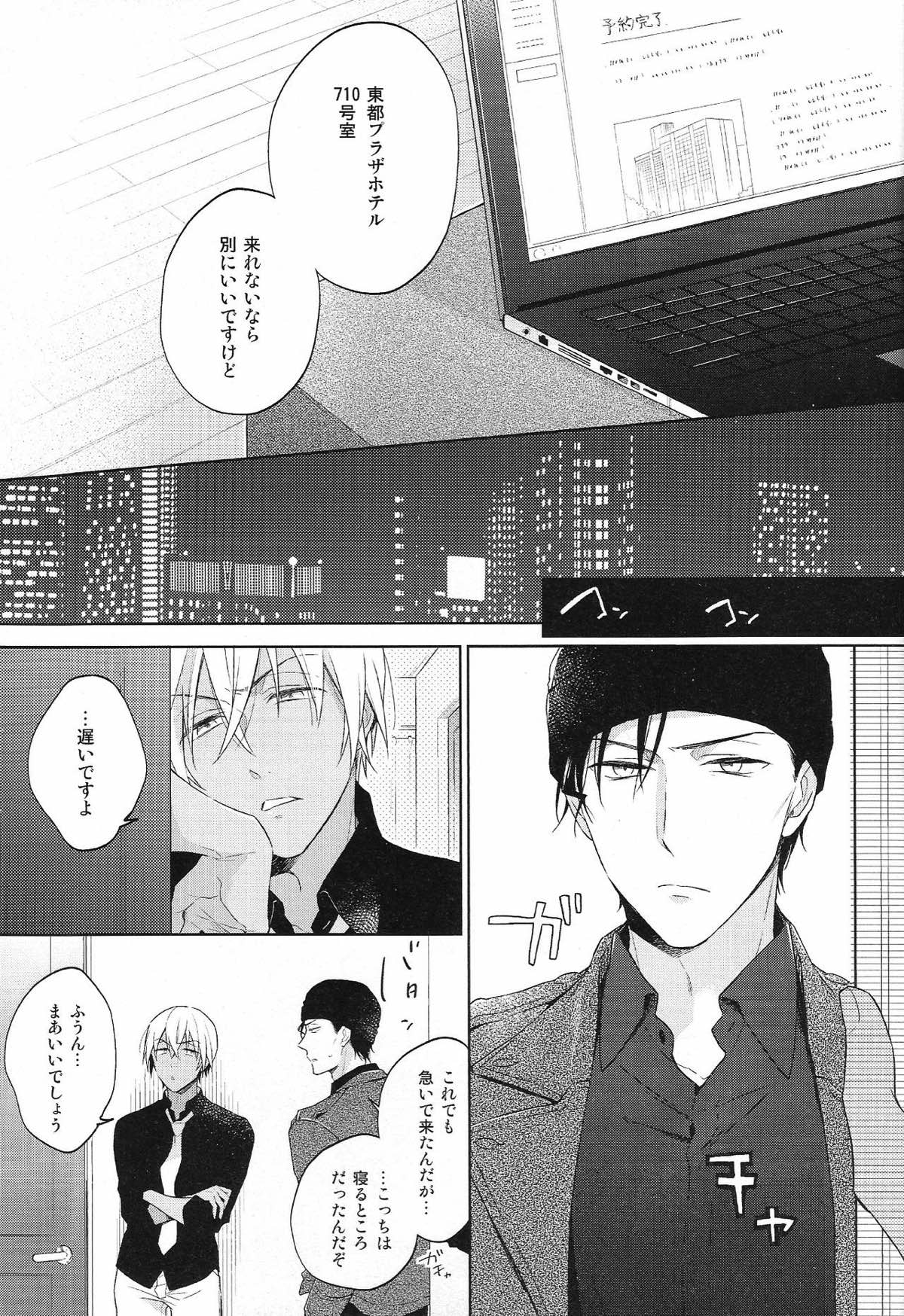 縋る迷妄【名探偵コナン/赤降(赤井×降谷)】 page 14
