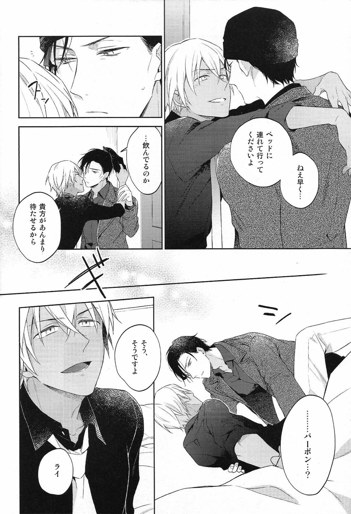 縋る迷妄【名探偵コナン/赤降(赤井×降谷)】 page 15