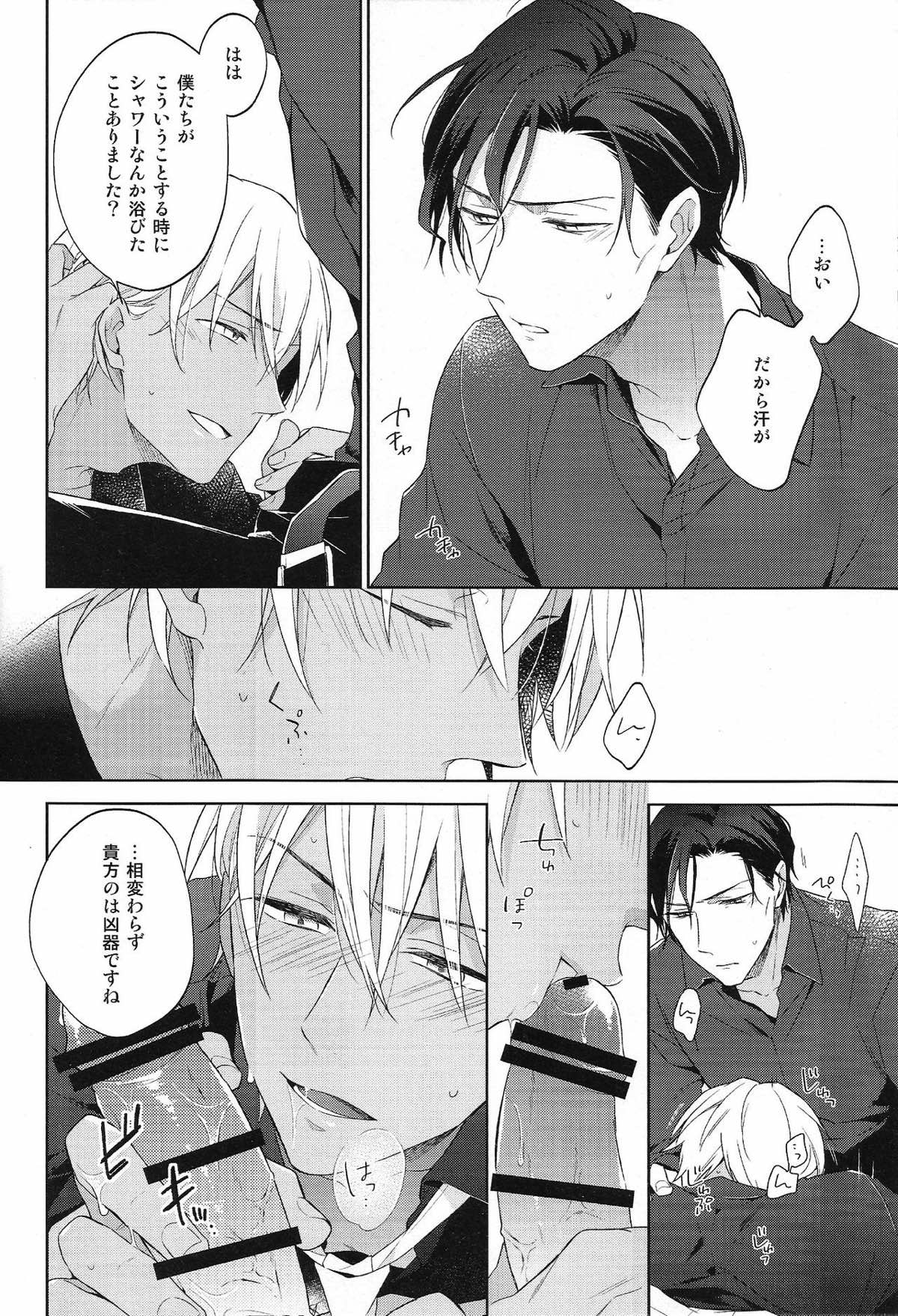 縋る迷妄【名探偵コナン/赤降(赤井×降谷)】 page 17