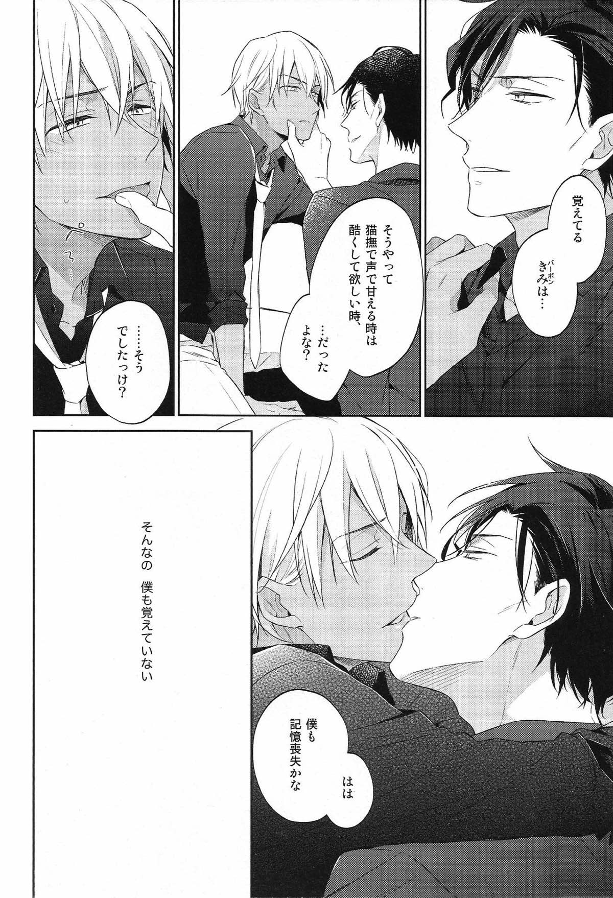 縋る迷妄【名探偵コナン/赤降(赤井×降谷)】 page 19