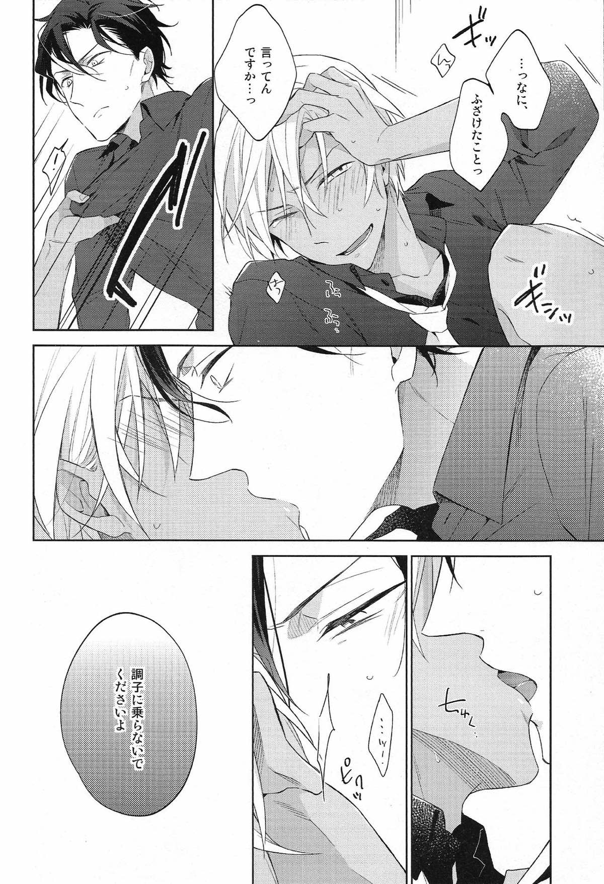縋る迷妄【名探偵コナン/赤降(赤井×降谷)】 page 21
