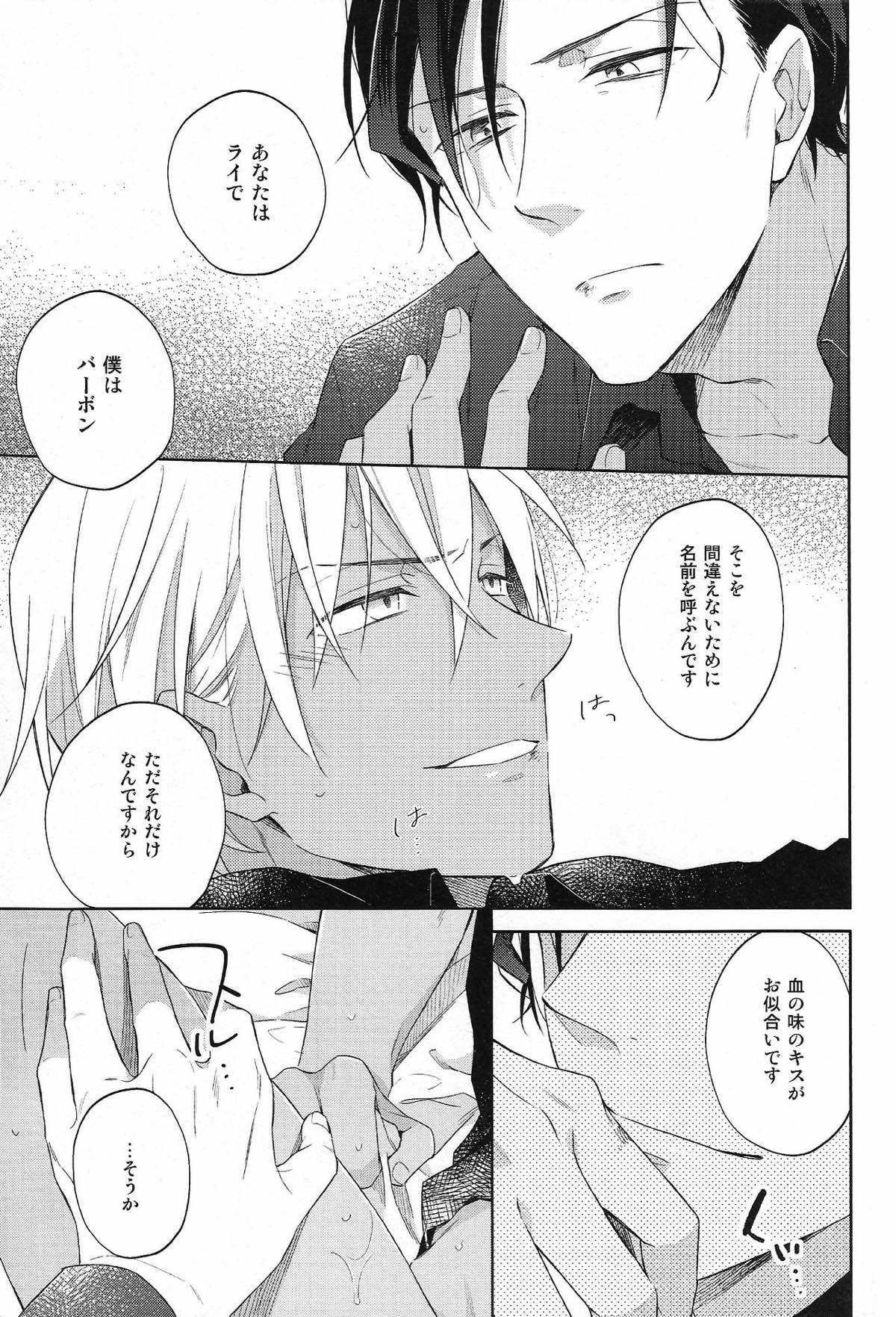 縋る迷妄【名探偵コナン/赤降(赤井×降谷)】 page 22