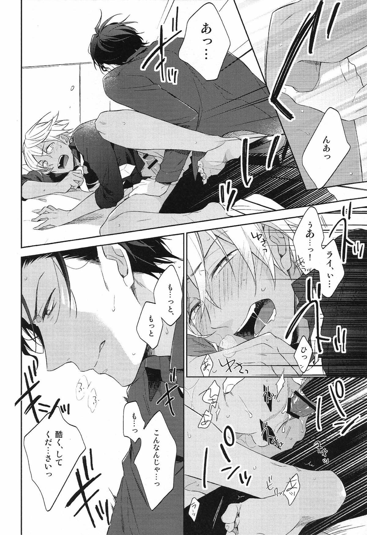 縋る迷妄【名探偵コナン/赤降(赤井×降谷)】 page 23