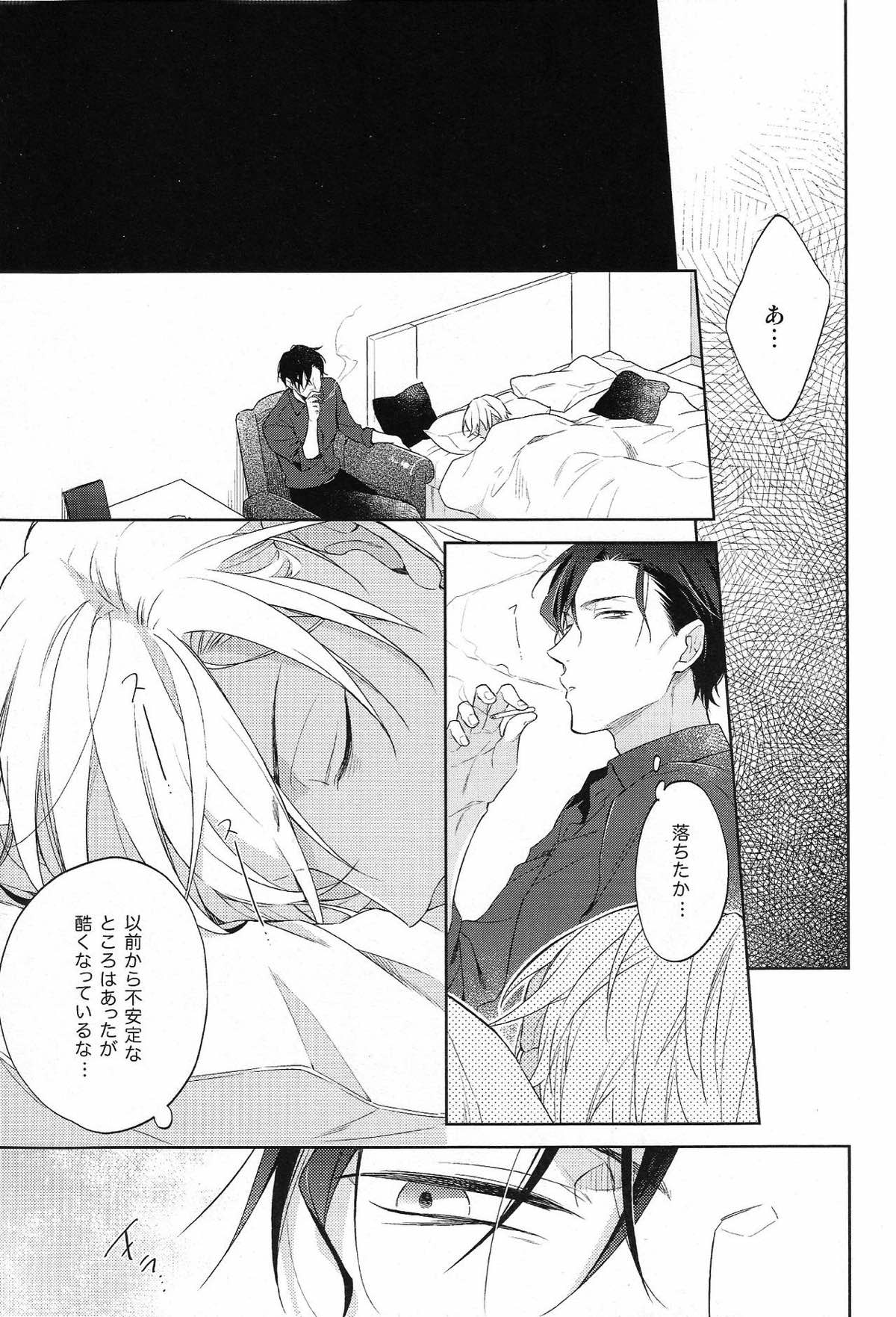 縋る迷妄【名探偵コナン/赤降(赤井×降谷)】 page 26