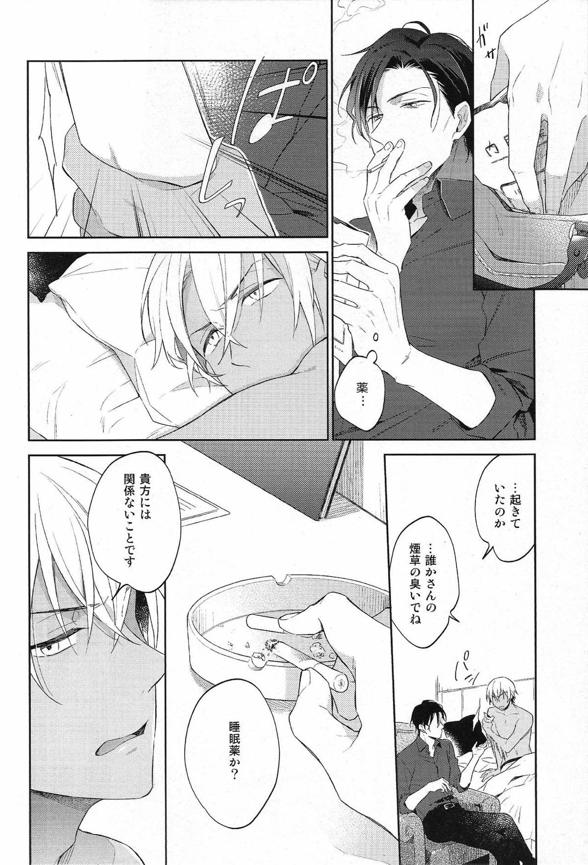 縋る迷妄【名探偵コナン/赤降(赤井×降谷)】 page 27