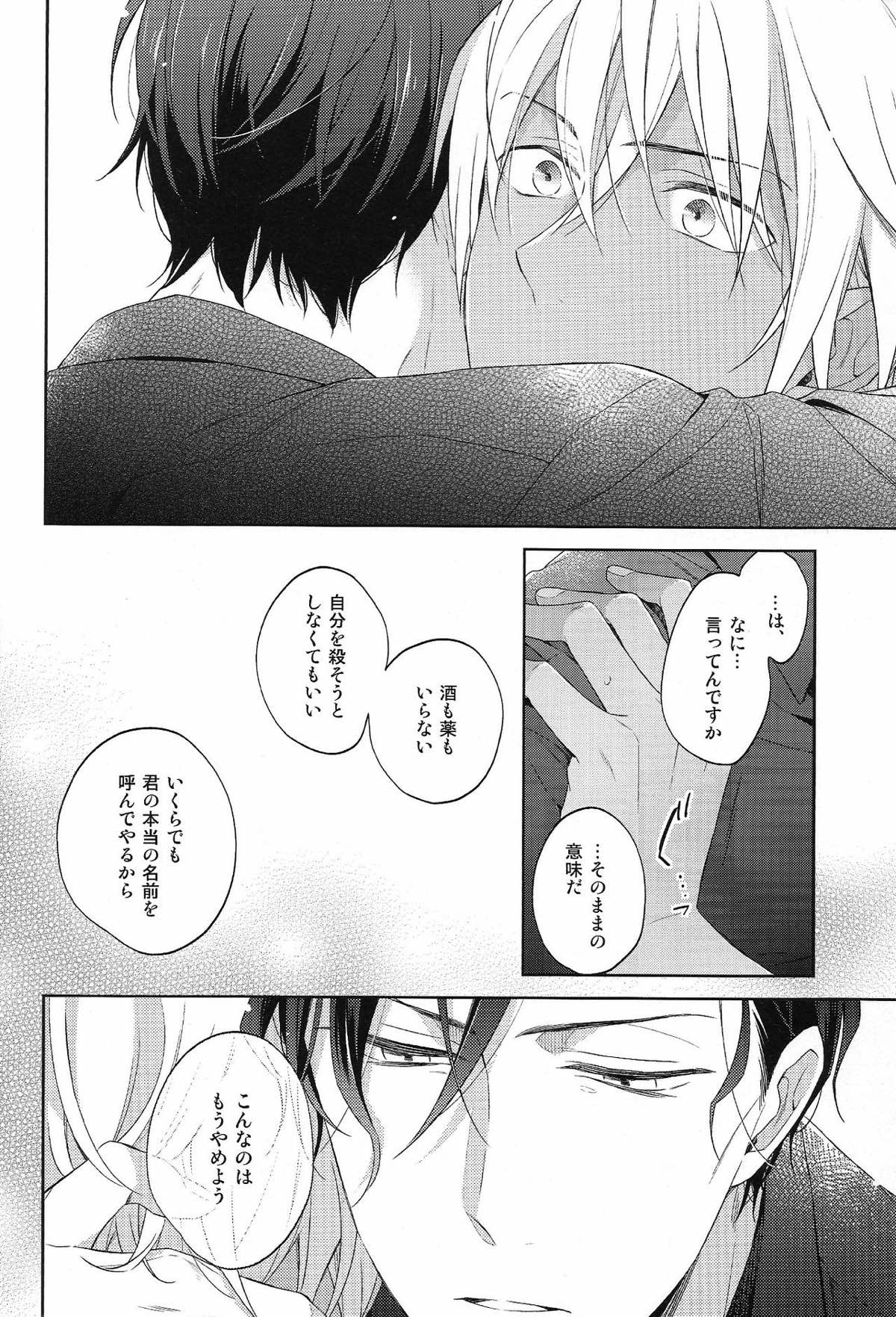 縋る迷妄【名探偵コナン/赤降(赤井×降谷)】 page 29