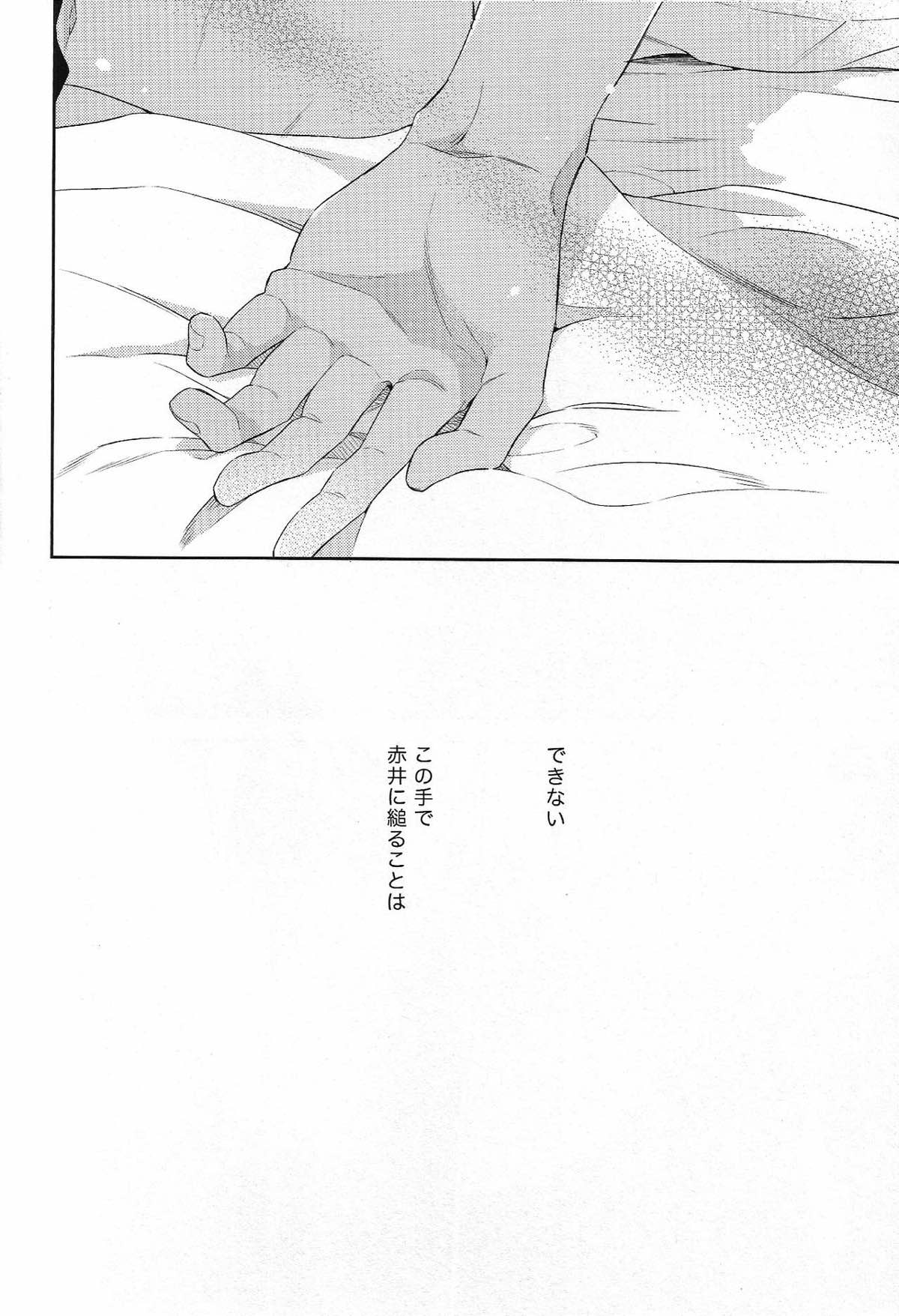 縋る迷妄【名探偵コナン/赤降(赤井×降谷)】 page 33