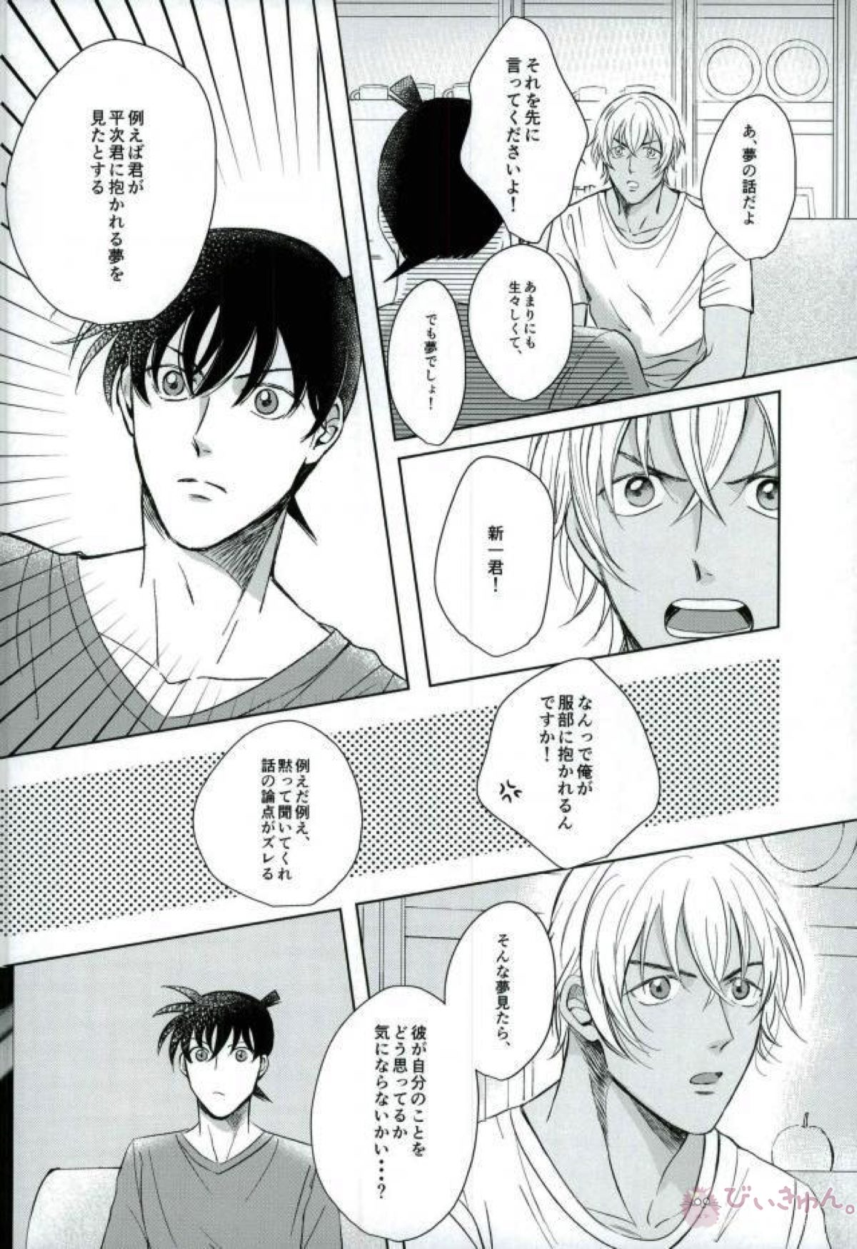 赤井としました【名探偵コナン/赤降(赤井×降谷)】 page 11