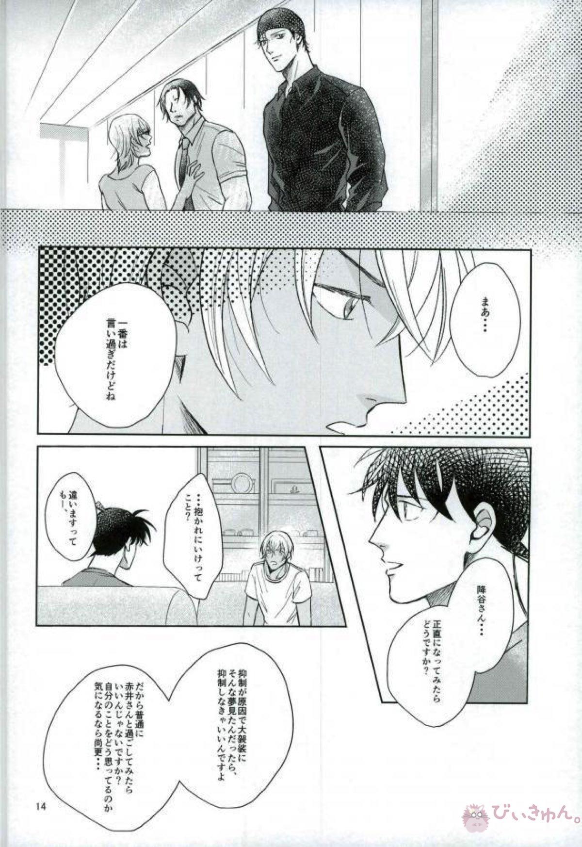 赤井としました【名探偵コナン/赤降(赤井×降谷)】 page 13