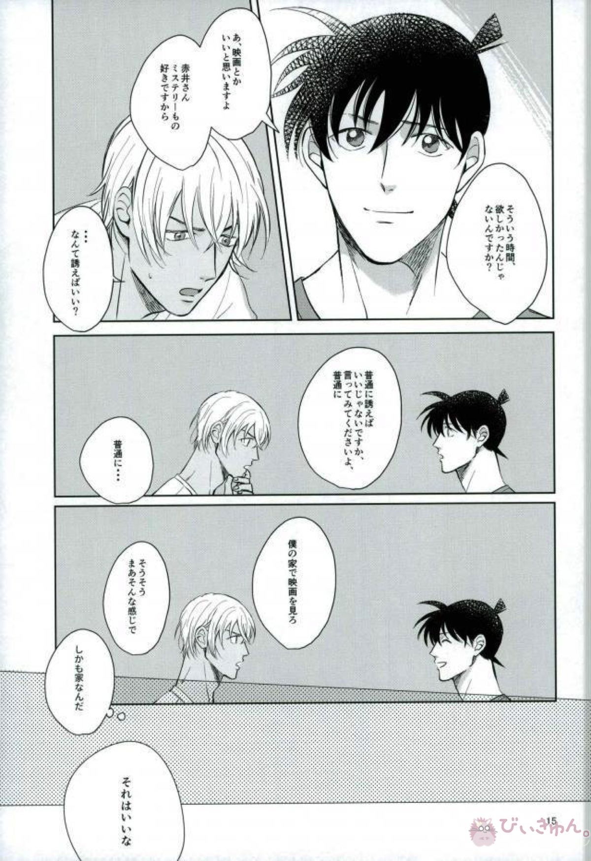 赤井としました【名探偵コナン/赤降(赤井×降谷)】 page 14
