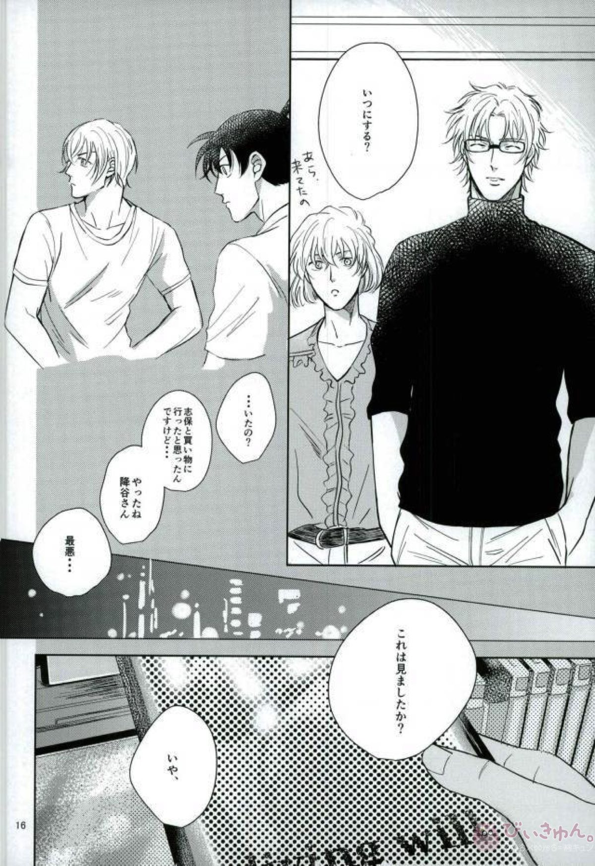 赤井としました【名探偵コナン/赤降(赤井×降谷)】 page 15
