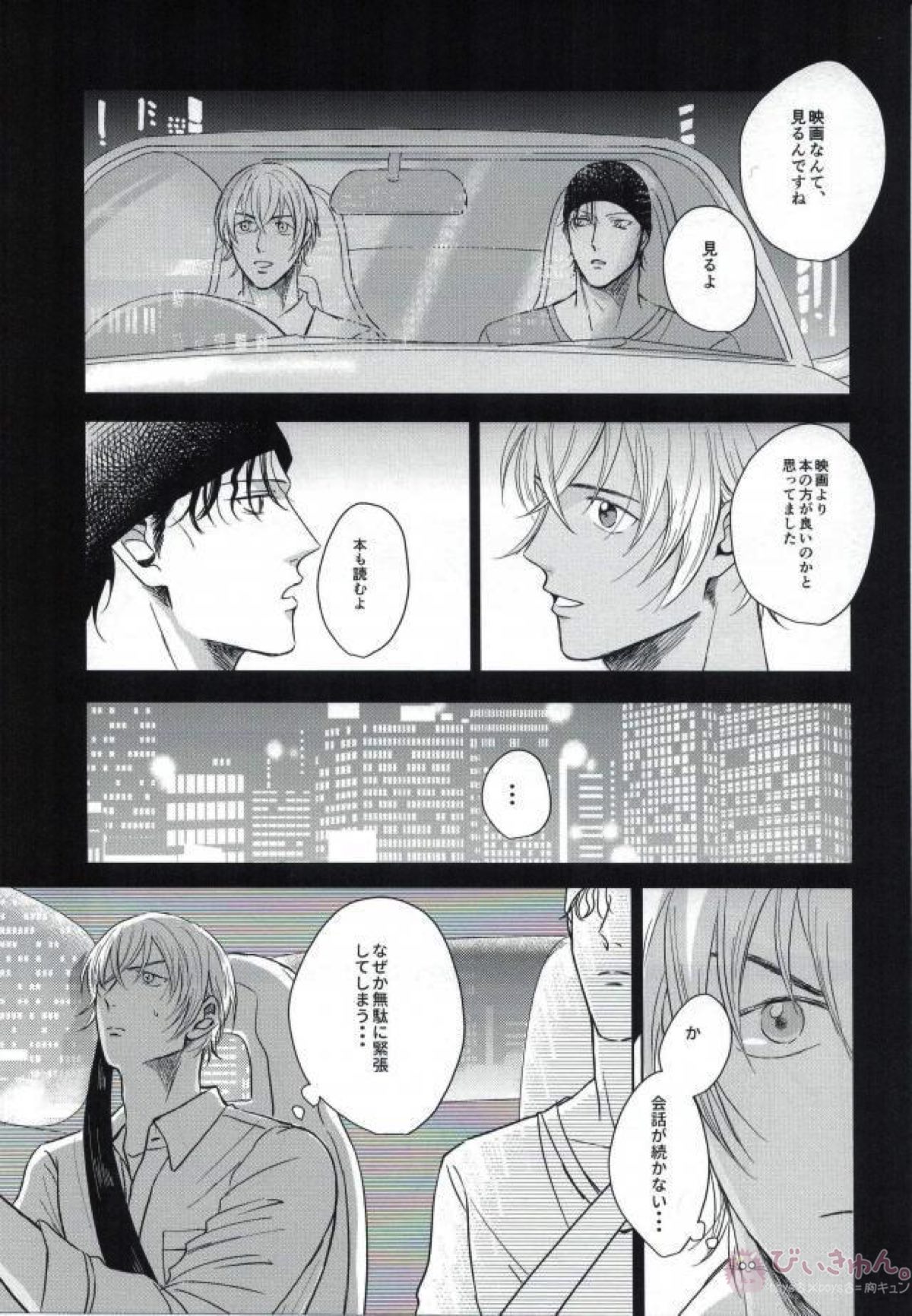 赤井としました【名探偵コナン/赤降(赤井×降谷)】 page 16