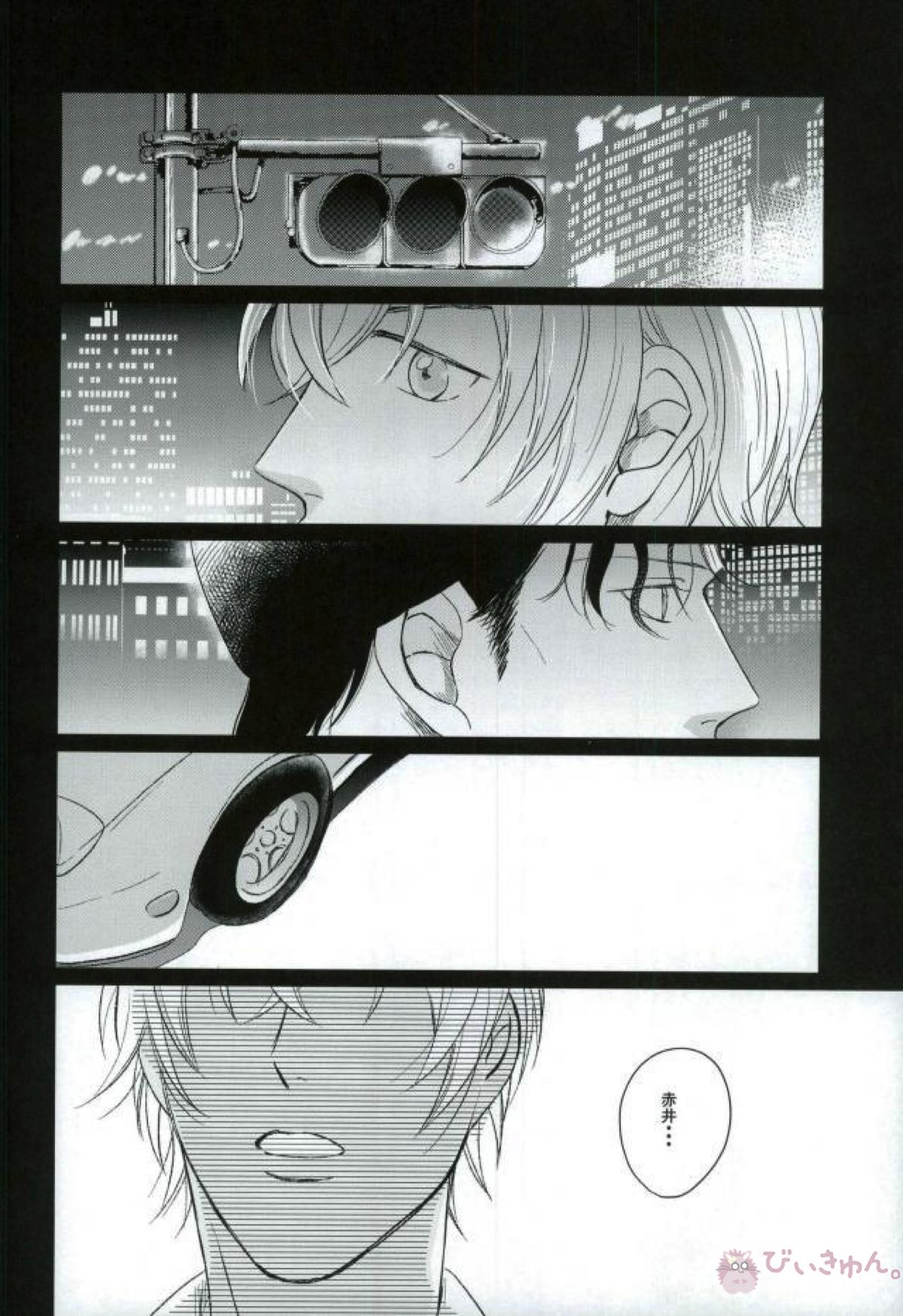 赤井としました【名探偵コナン/赤降(赤井×降谷)】 page 17