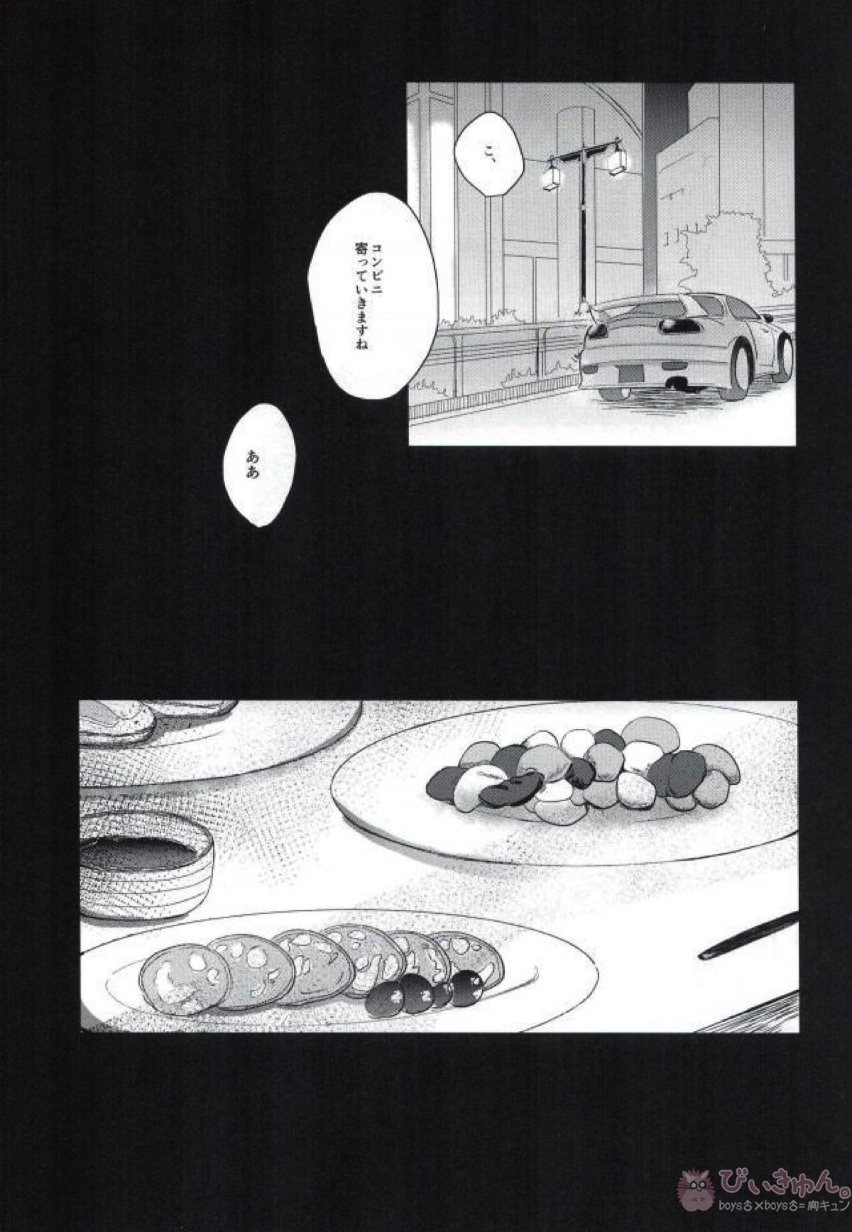 赤井としました【名探偵コナン/赤降(赤井×降谷)】 page 18