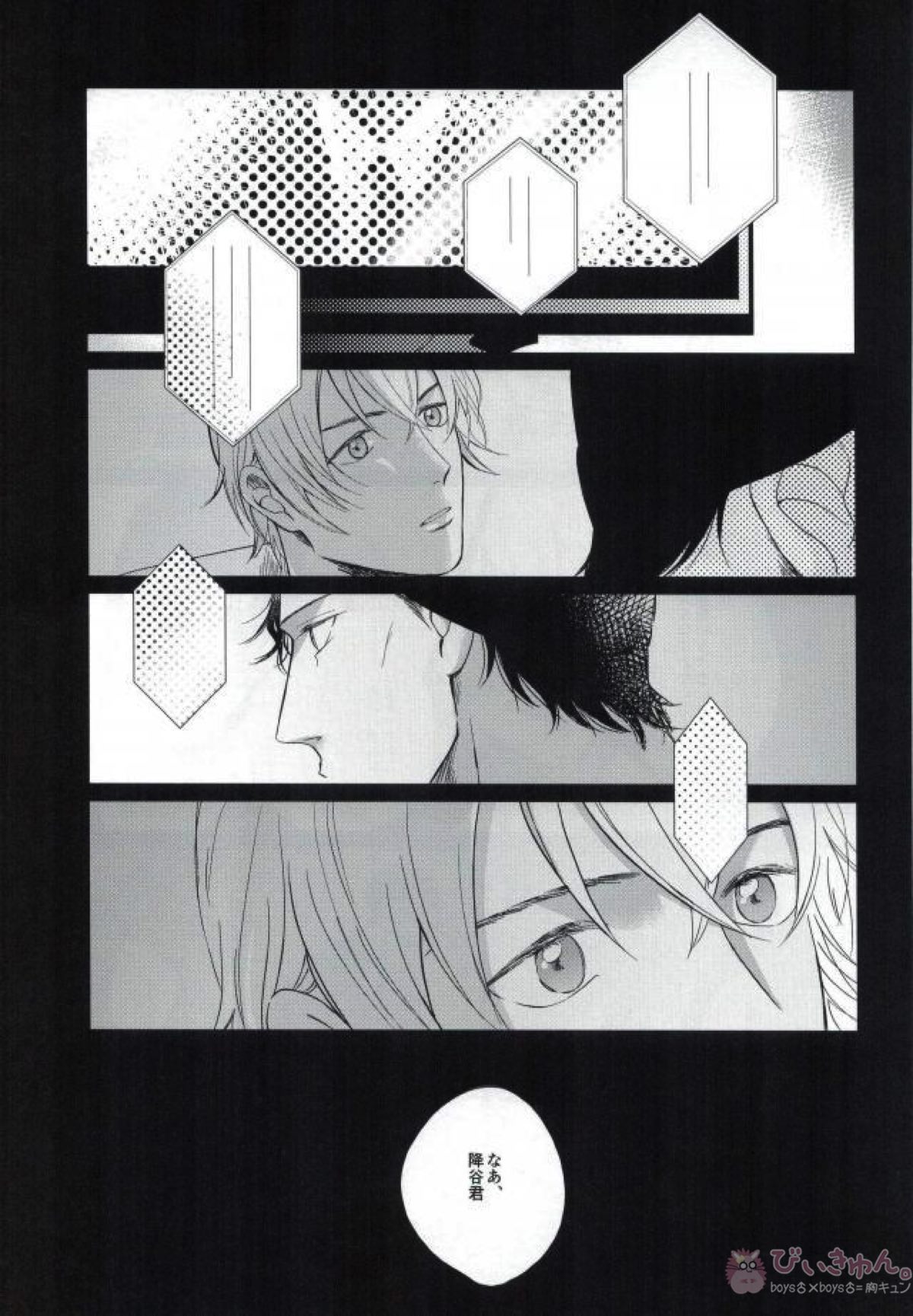 赤井としました【名探偵コナン/赤降(赤井×降谷)】 page 20