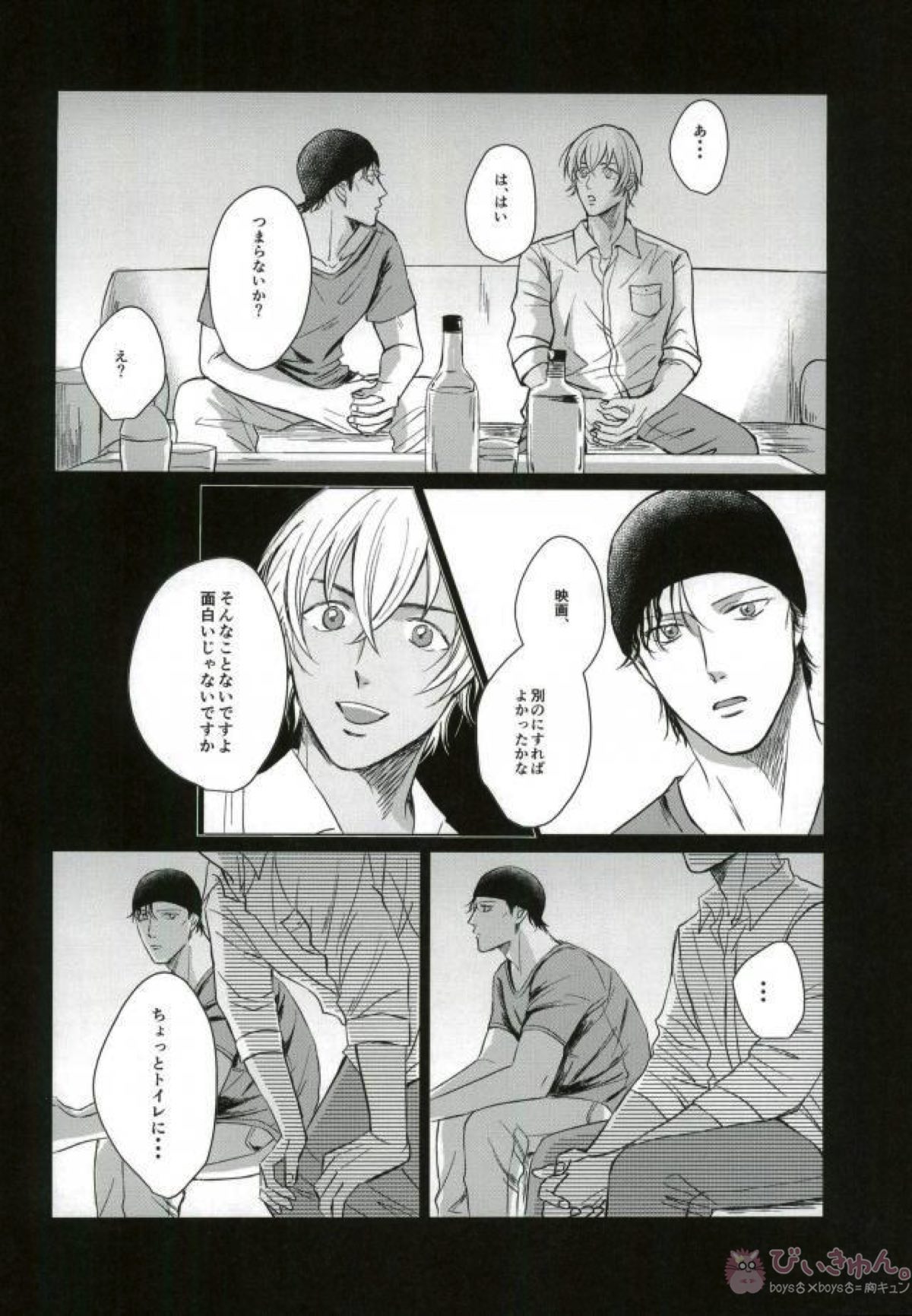 赤井としました【名探偵コナン/赤降(赤井×降谷)】 page 21