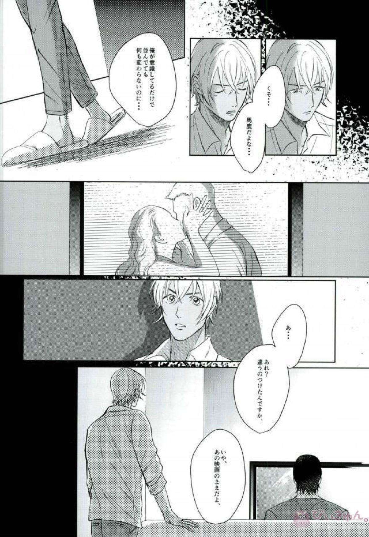 赤井としました【名探偵コナン/赤降(赤井×降谷)】 page 23