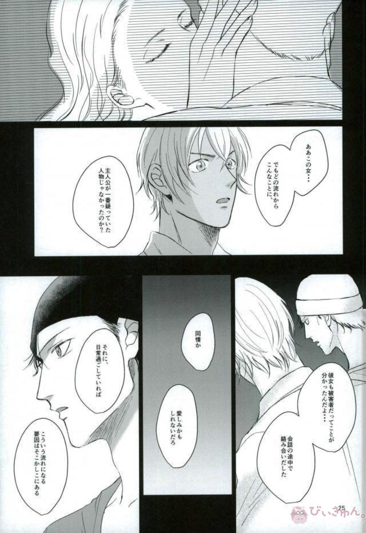 赤井としました【名探偵コナン/赤降(赤井×降谷)】 page 24