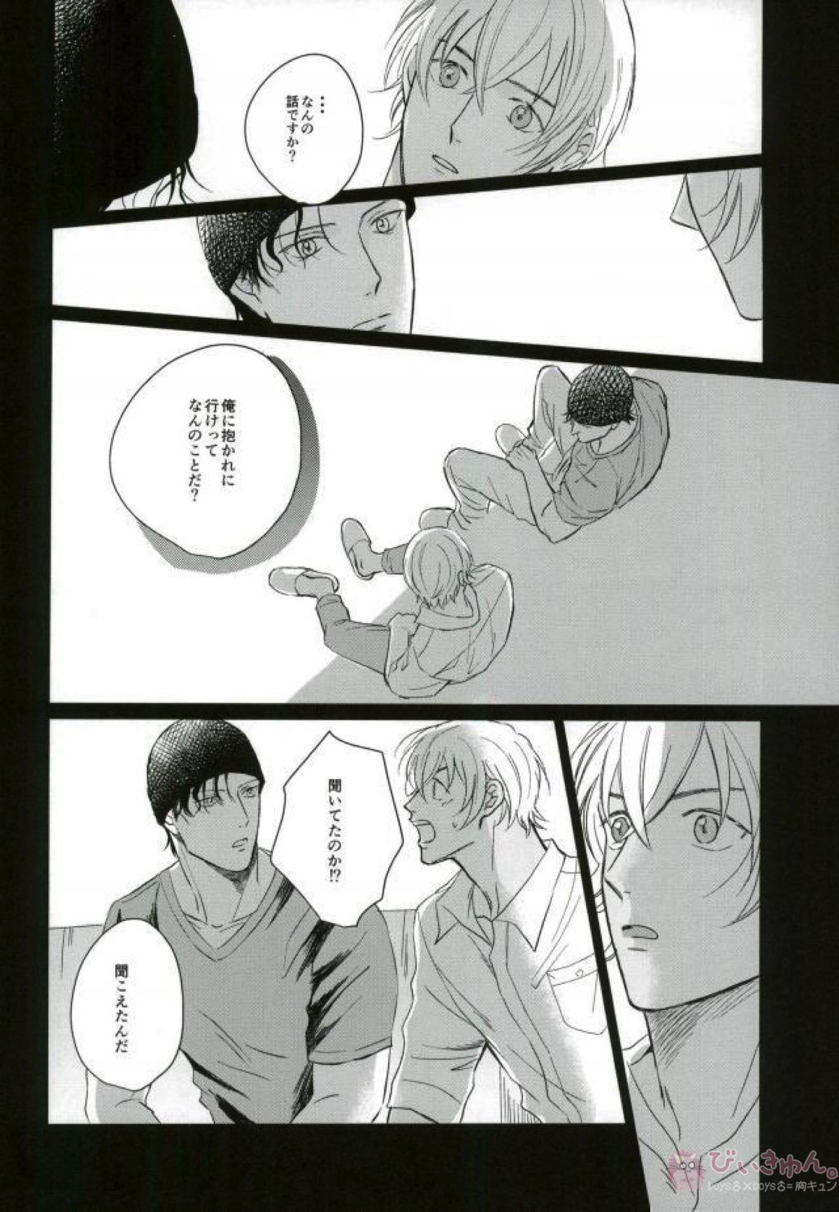 赤井としました【名探偵コナン/赤降(赤井×降谷)】 page 25