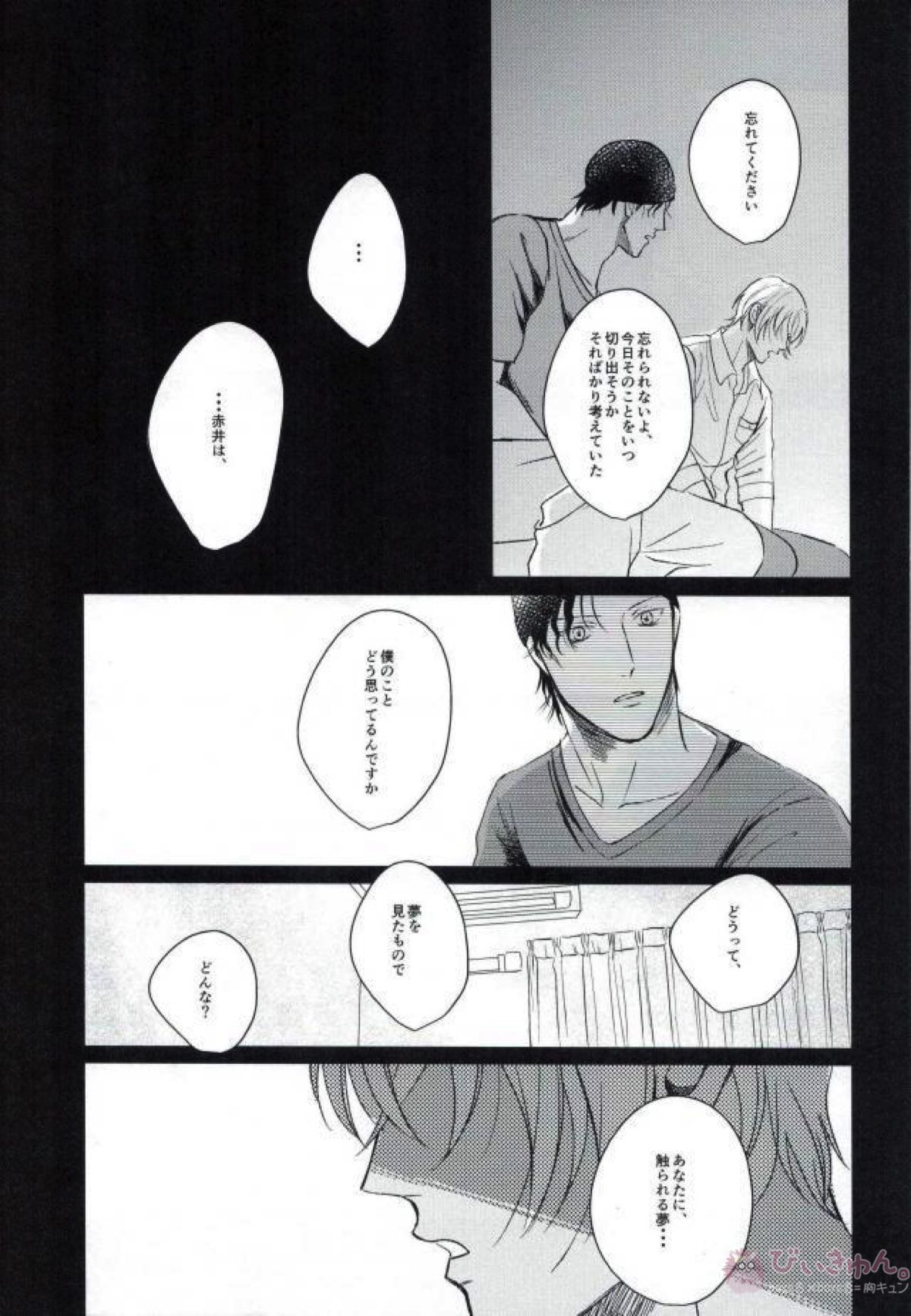 赤井としました【名探偵コナン/赤降(赤井×降谷)】 page 26