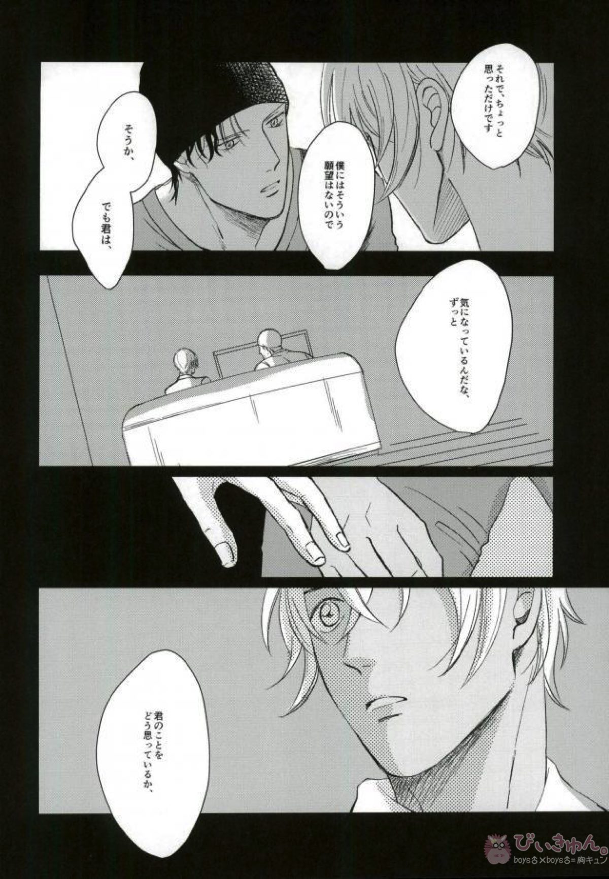赤井としました【名探偵コナン/赤降(赤井×降谷)】 page 27