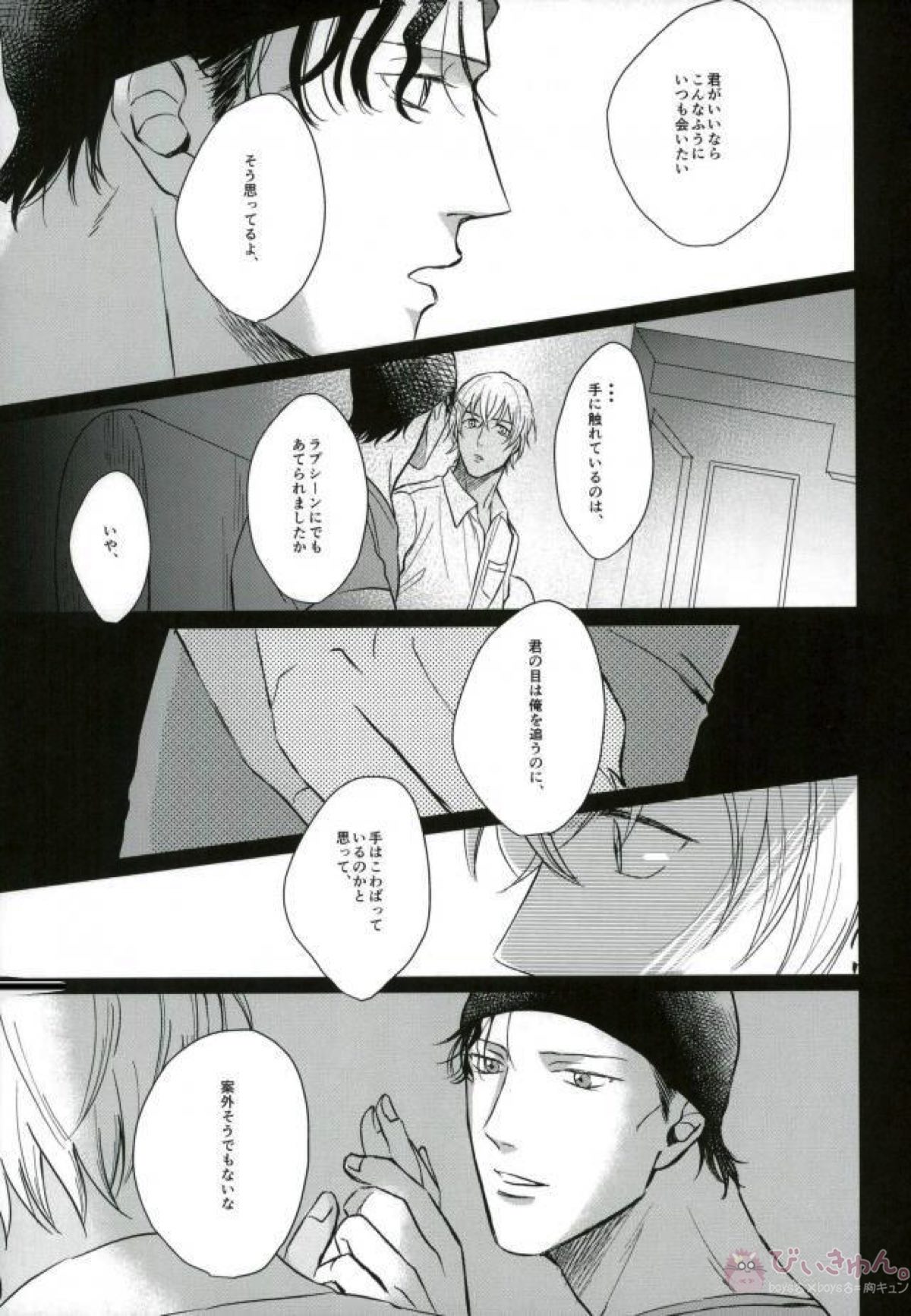 赤井としました【名探偵コナン/赤降(赤井×降谷)】 page 28