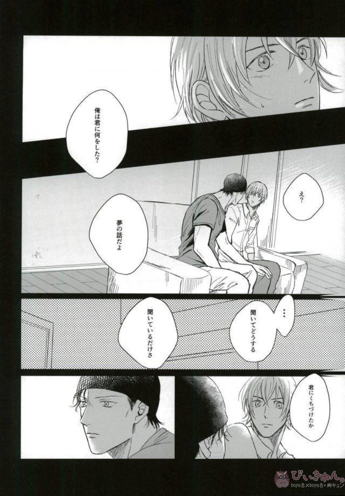 赤井としました【名探偵コナン/赤降(赤井×降谷)】 page 29