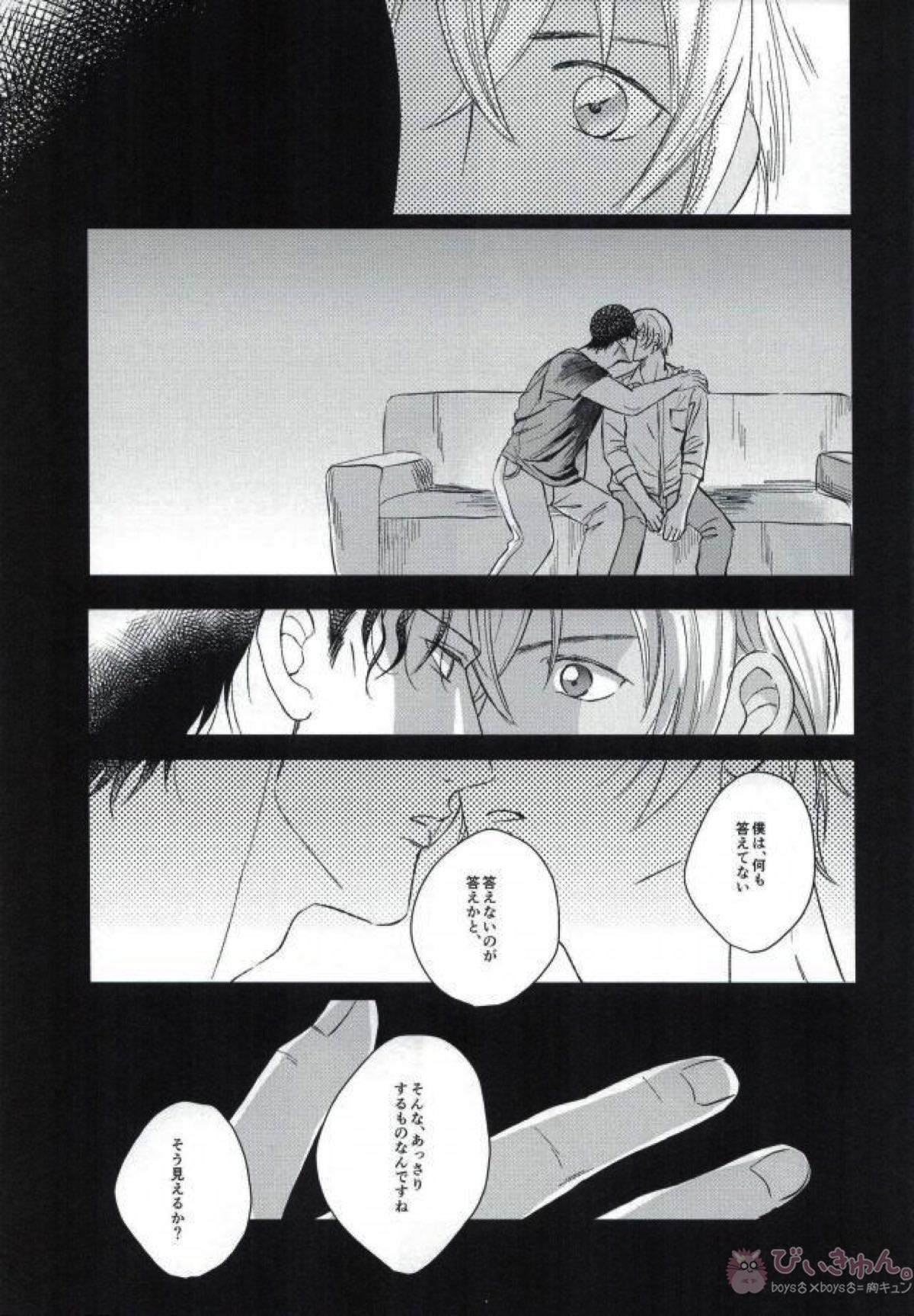 赤井としました【名探偵コナン/赤降(赤井×降谷)】 page 30