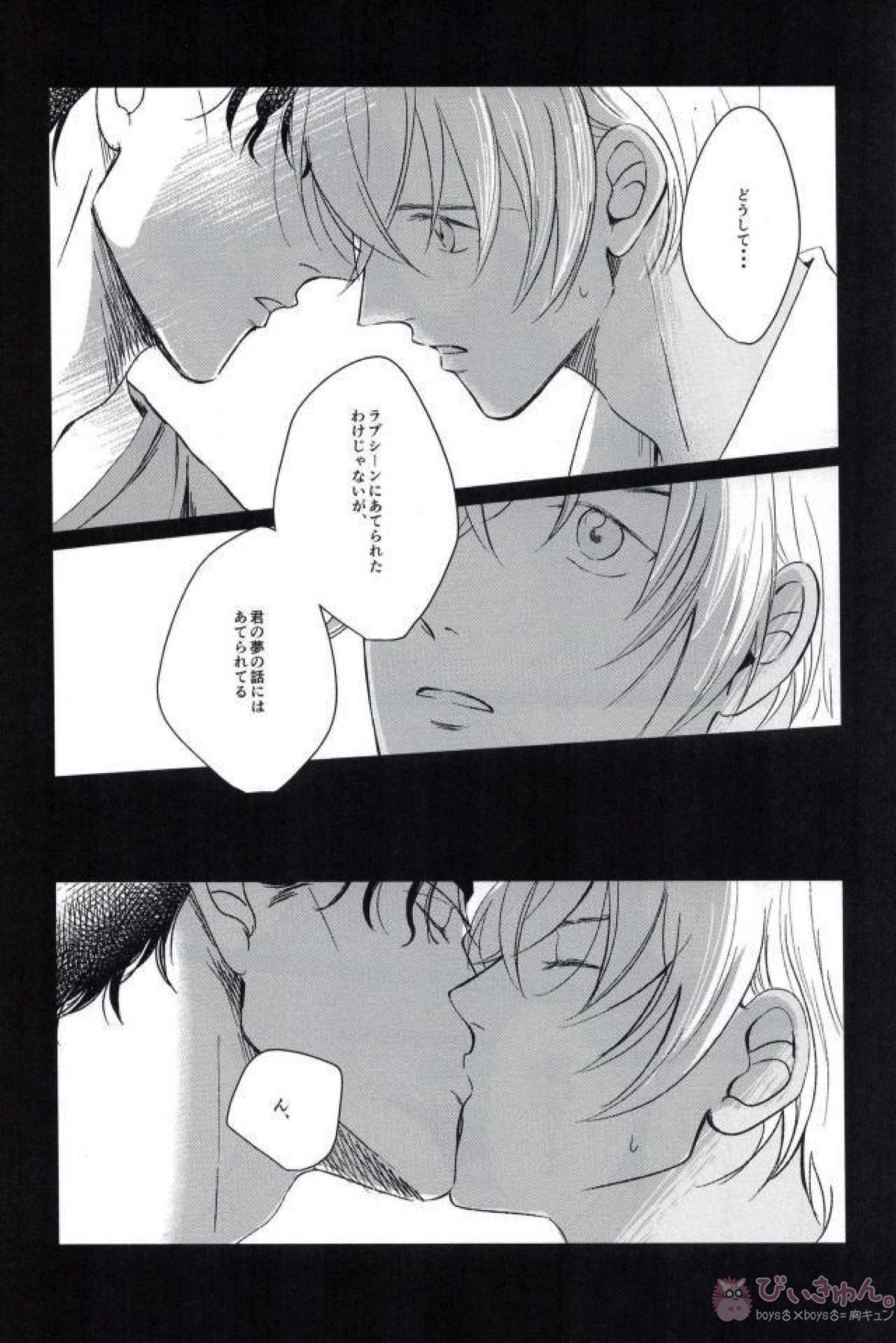 赤井としました【名探偵コナン/赤降(赤井×降谷)】 page 32