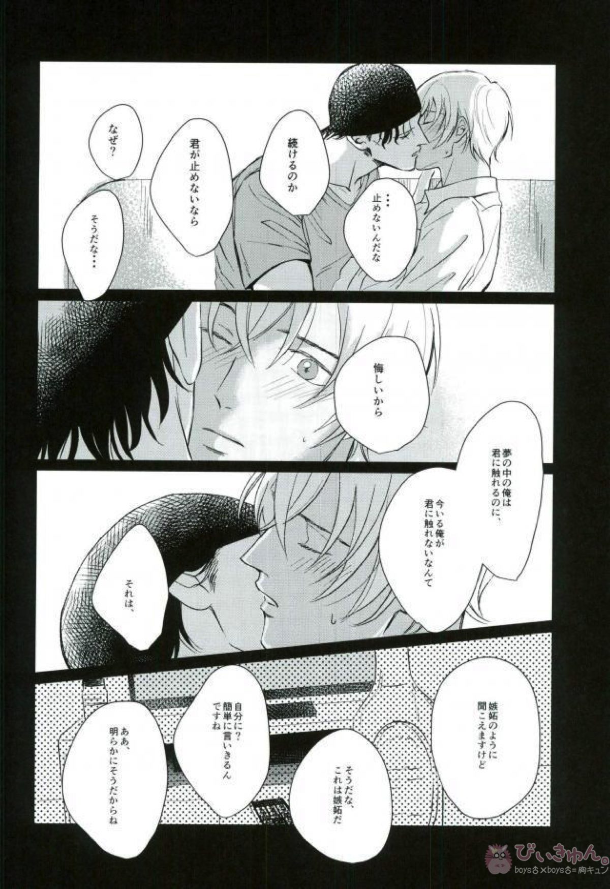 赤井としました【名探偵コナン/赤降(赤井×降谷)】 page 33