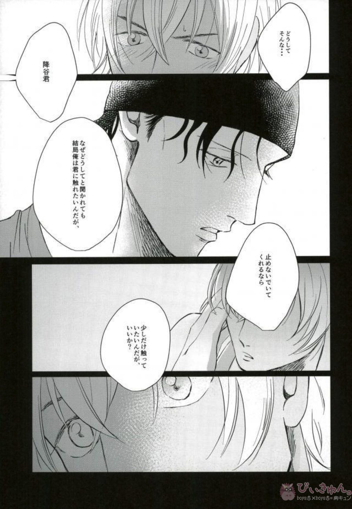 赤井としました【名探偵コナン/赤降(赤井×降谷)】 page 34
