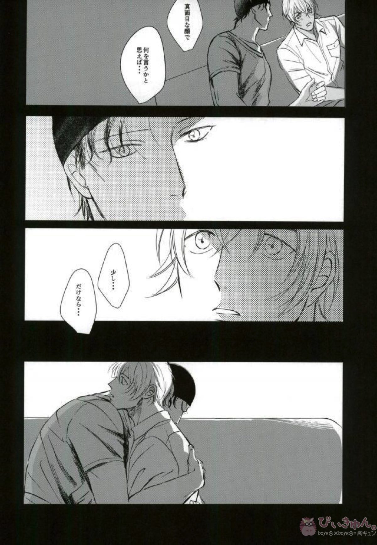 赤井としました【名探偵コナン/赤降(赤井×降谷)】 page 35