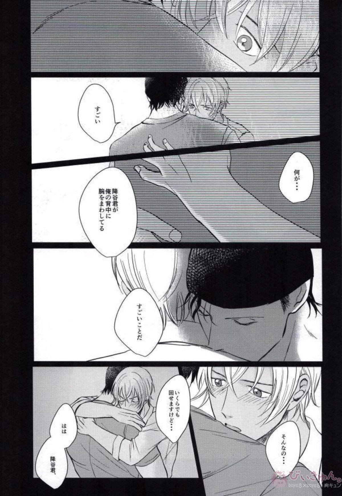 赤井としました【名探偵コナン/赤降(赤井×降谷)】 page 36