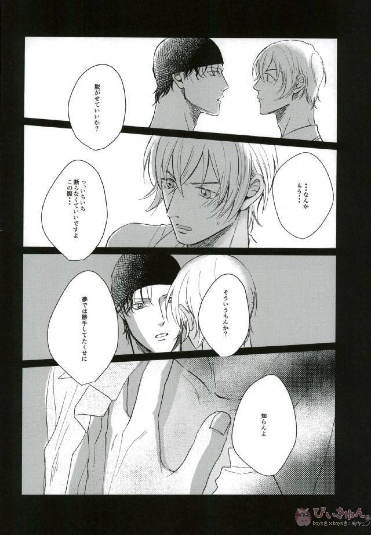 赤井としました【名探偵コナン/赤降(赤井×降谷)】 page 37