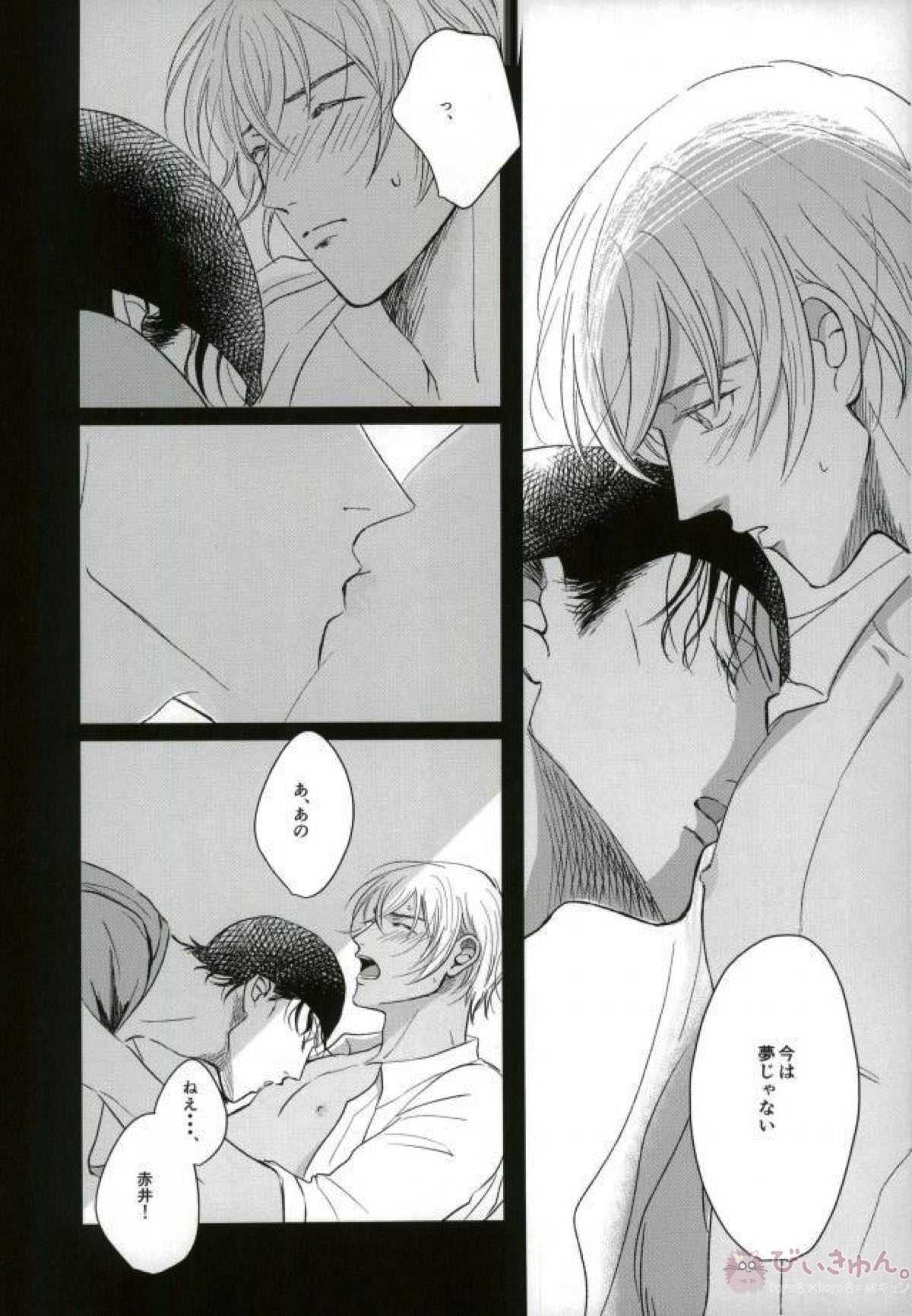 赤井としました【名探偵コナン/赤降(赤井×降谷)】 page 38
