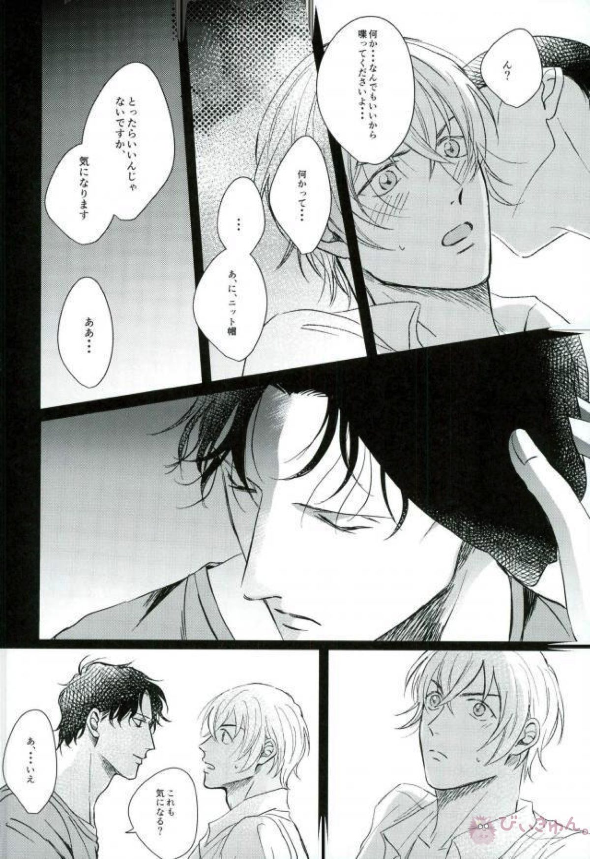 赤井としました【名探偵コナン/赤降(赤井×降谷)】 page 39