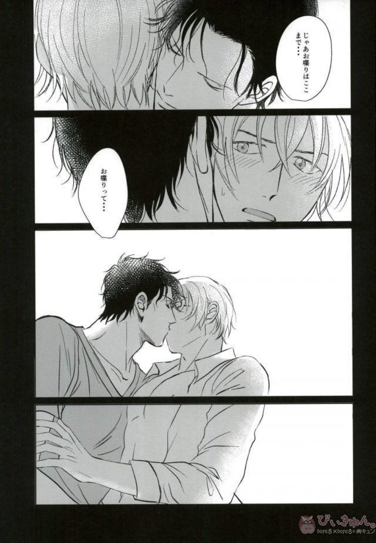 赤井としました【名探偵コナン/赤降(赤井×降谷)】 page 40