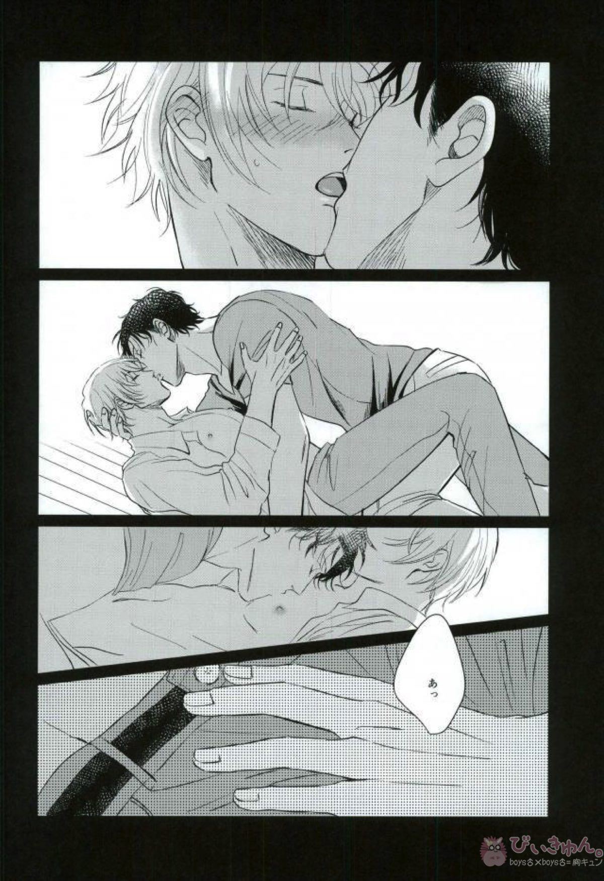 赤井としました【名探偵コナン/赤降(赤井×降谷)】 page 43