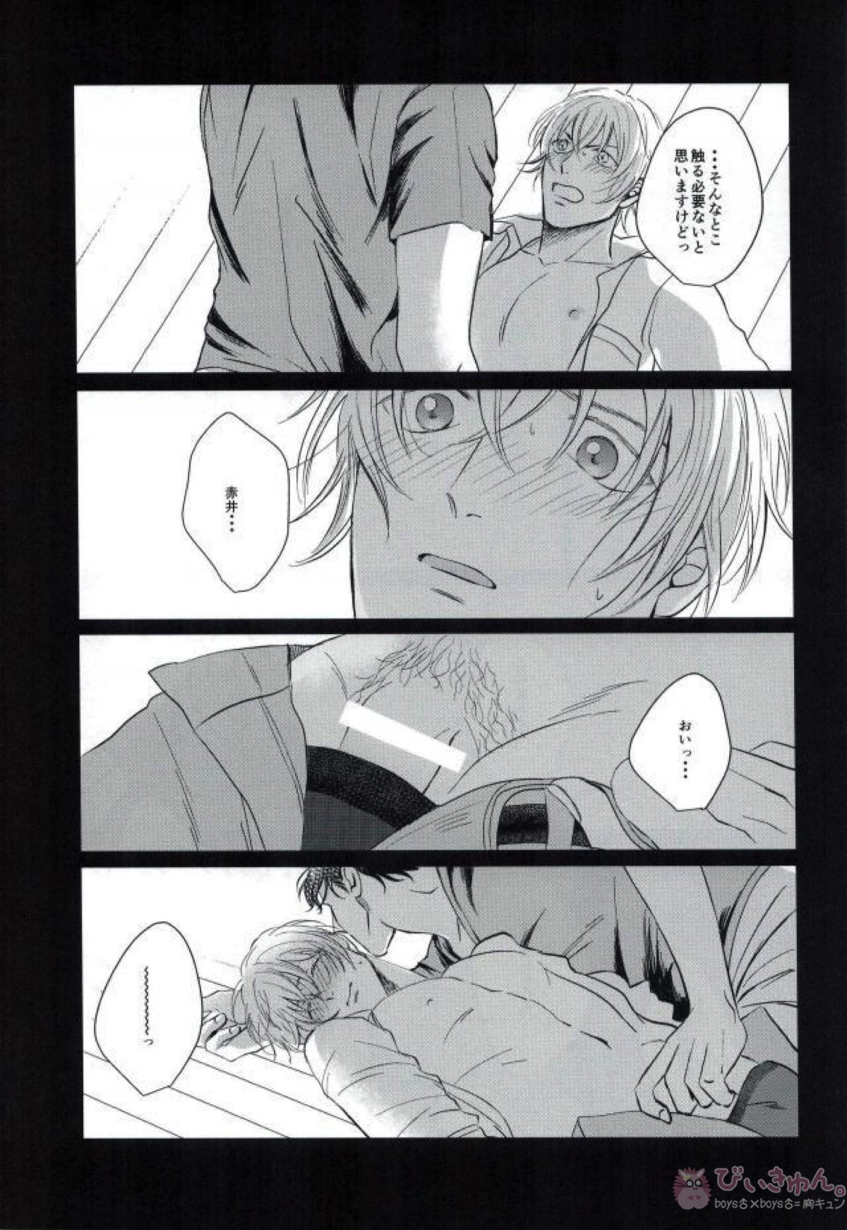 赤井としました【名探偵コナン/赤降(赤井×降谷)】 page 44