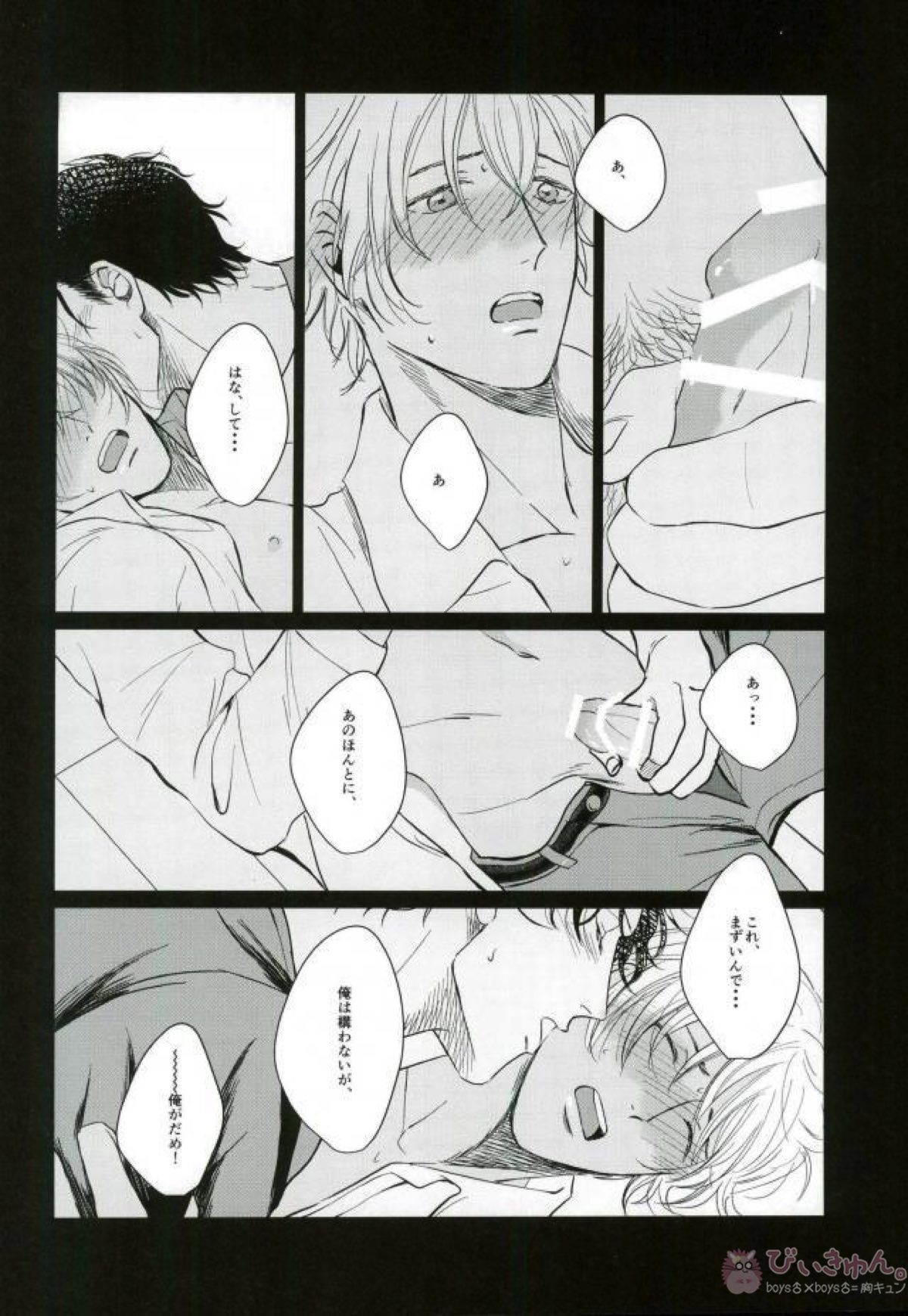 赤井としました【名探偵コナン/赤降(赤井×降谷)】 page 45