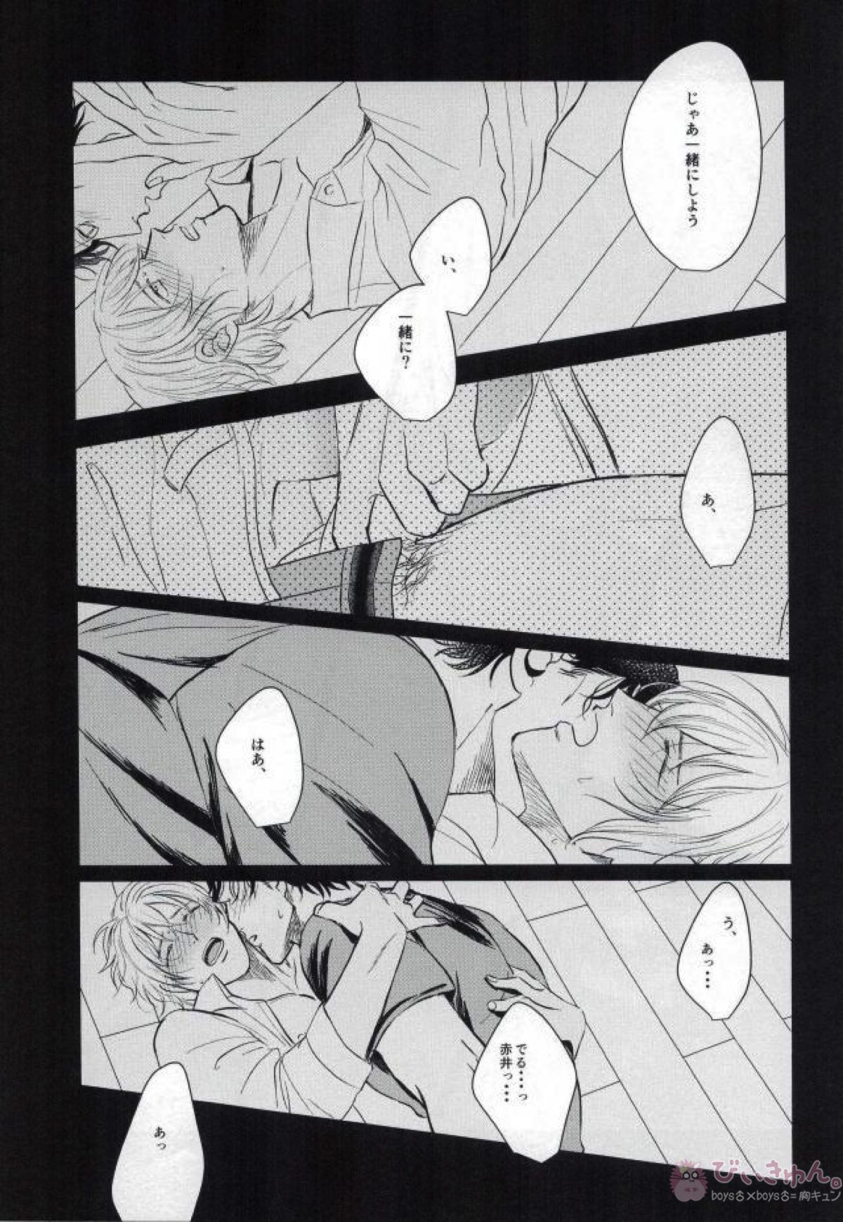 赤井としました【名探偵コナン/赤降(赤井×降谷)】 page 46