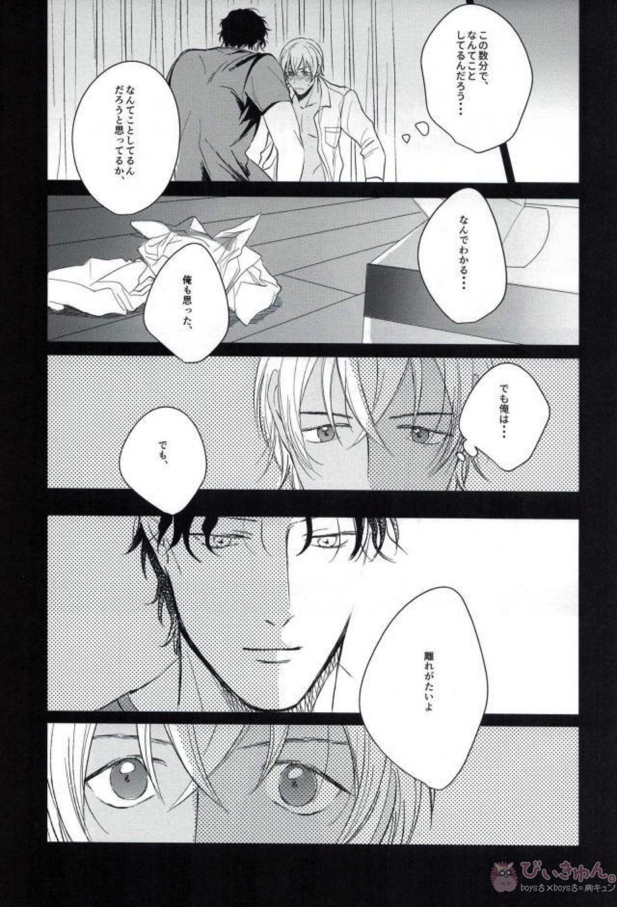 赤井としました【名探偵コナン/赤降(赤井×降谷)】 page 48