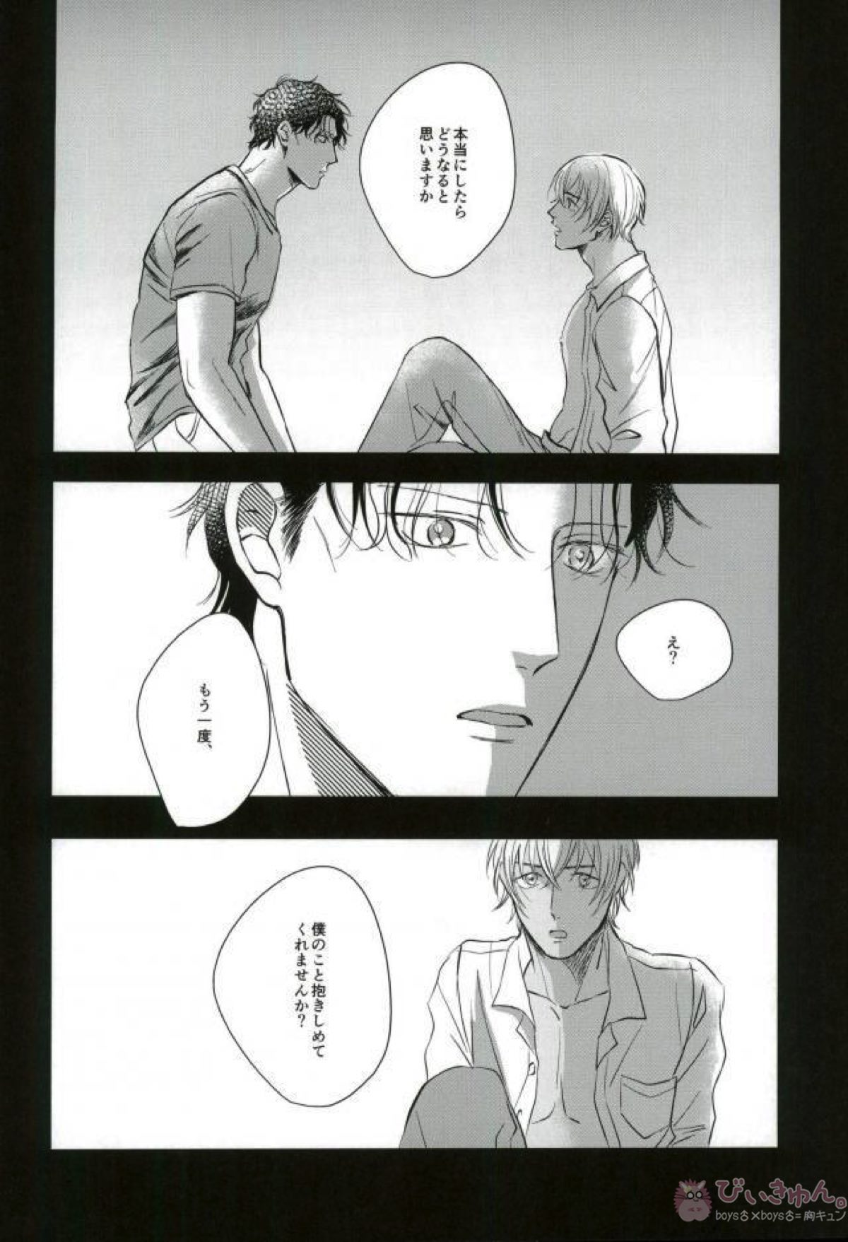 赤井としました【名探偵コナン/赤降(赤井×降谷)】 page 49