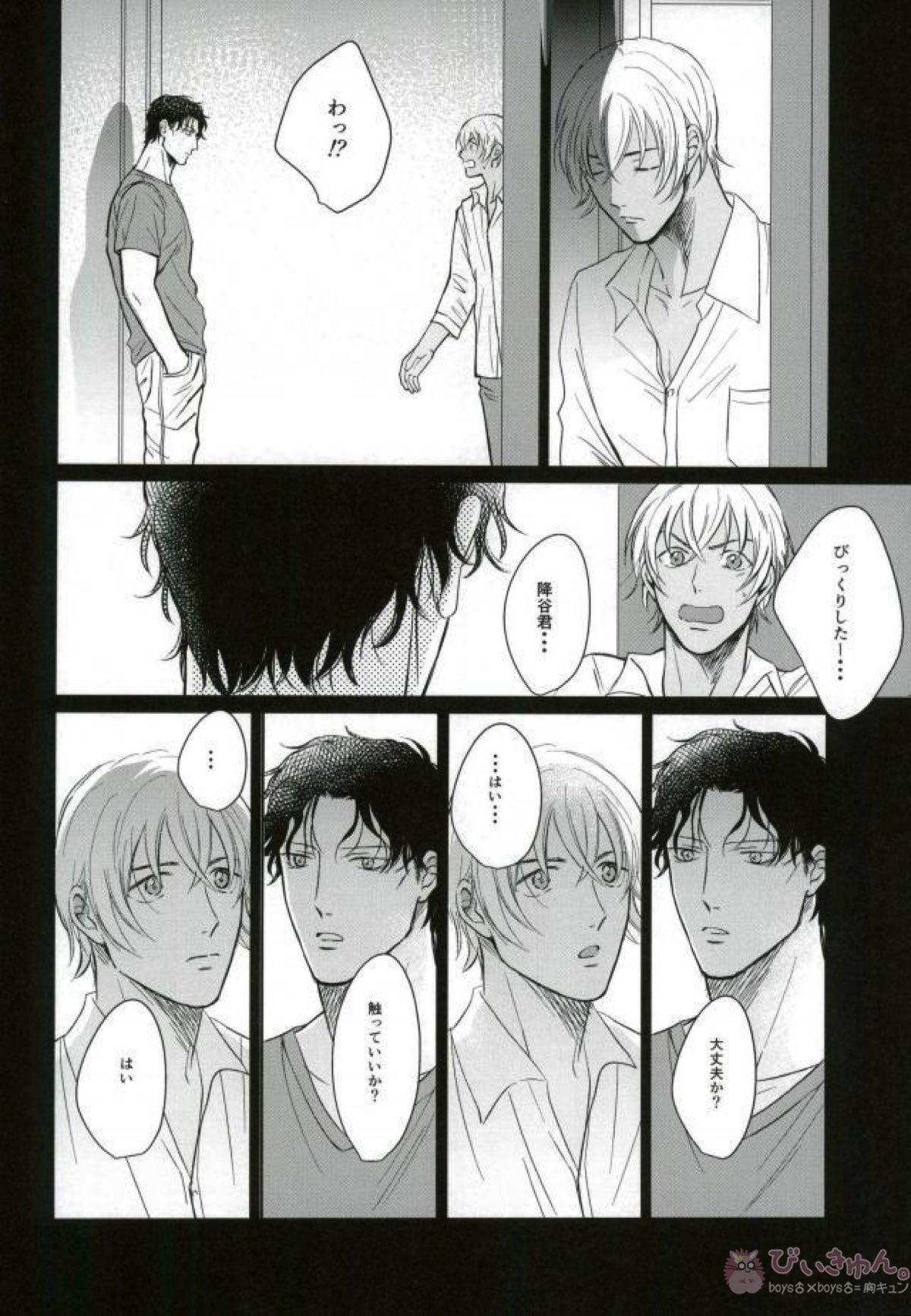 赤井としました【名探偵コナン/赤降(赤井×降谷)】 page 53