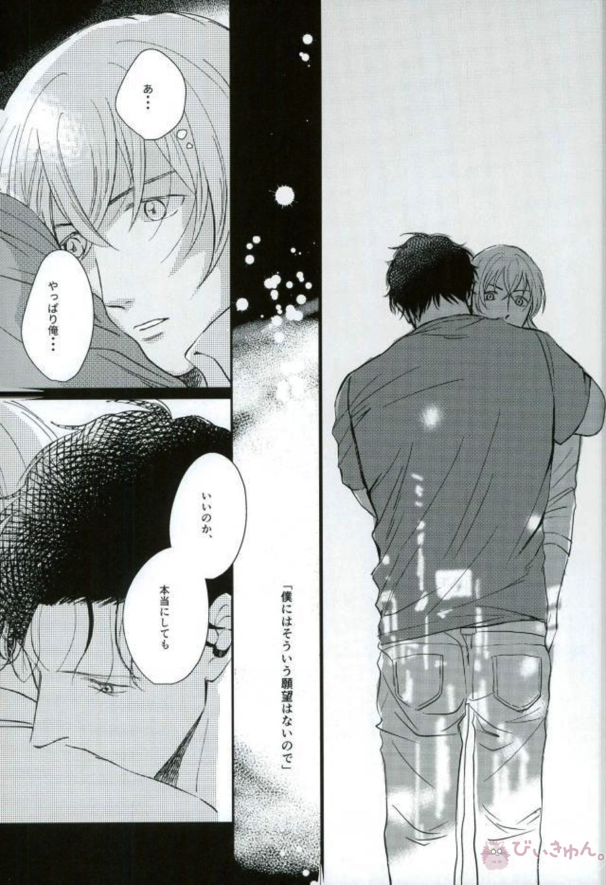 赤井としました【名探偵コナン/赤降(赤井×降谷)】 page 54