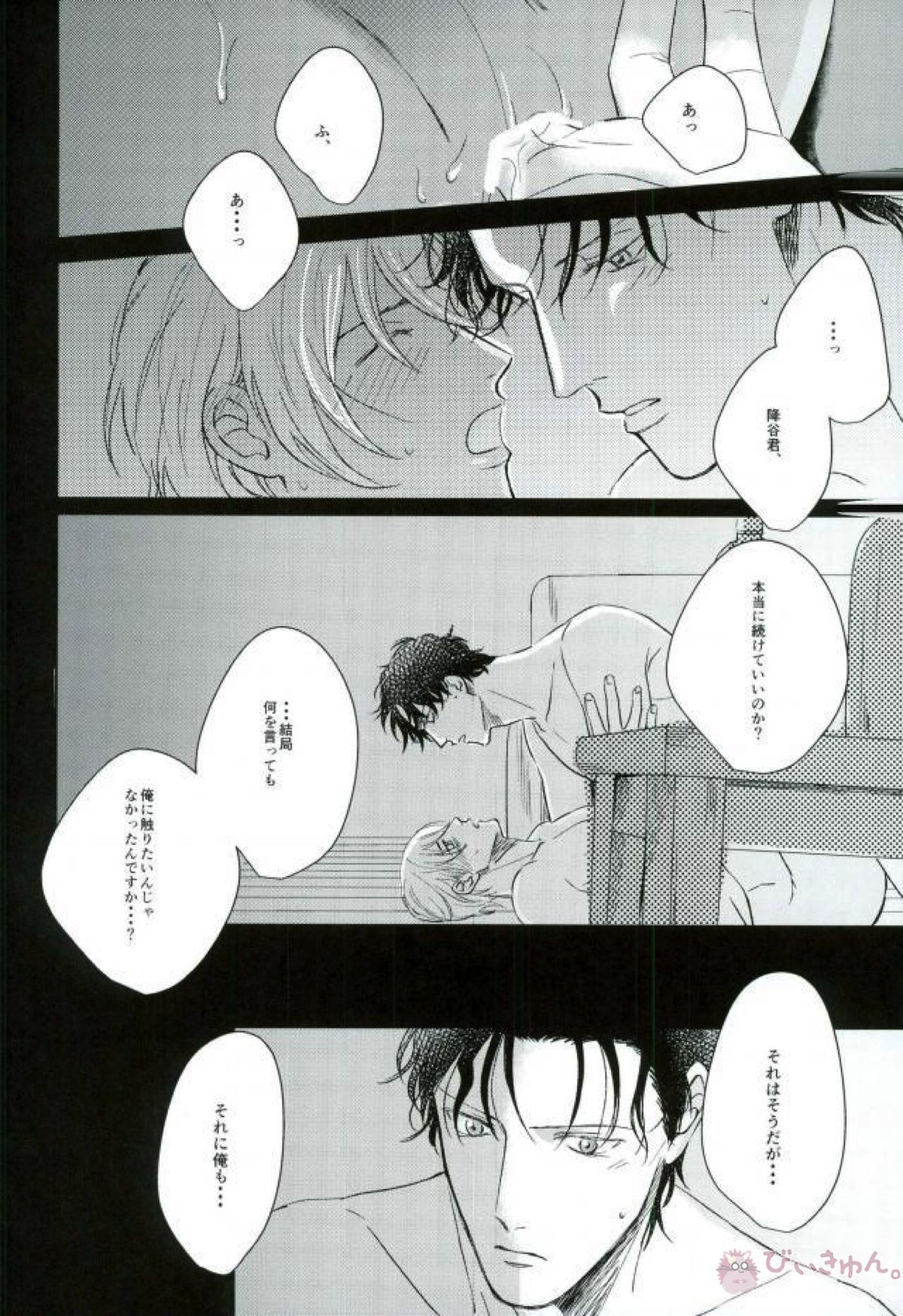 赤井としました【名探偵コナン/赤降(赤井×降谷)】 page 59