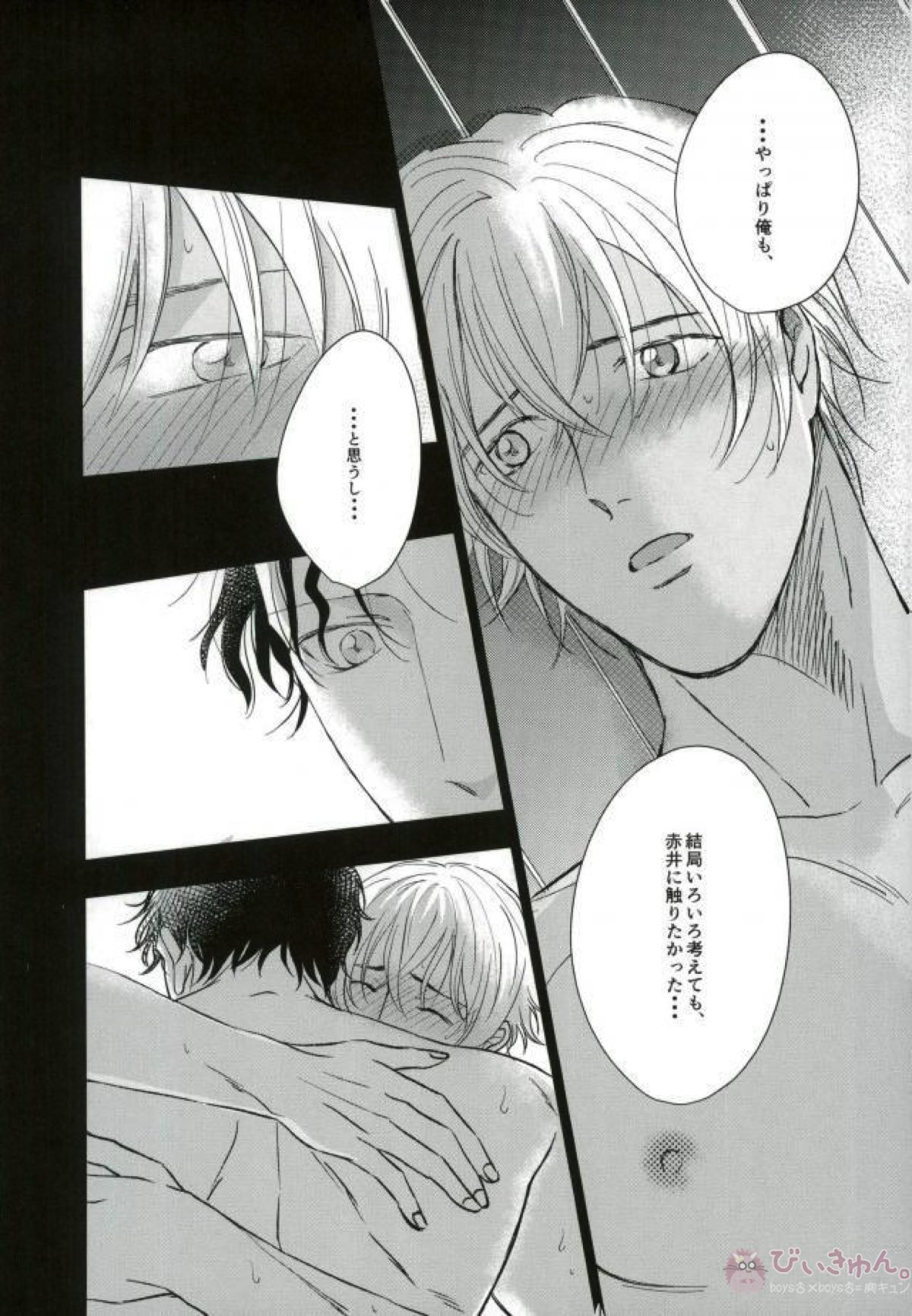 赤井としました【名探偵コナン/赤降(赤井×降谷)】 page 60
