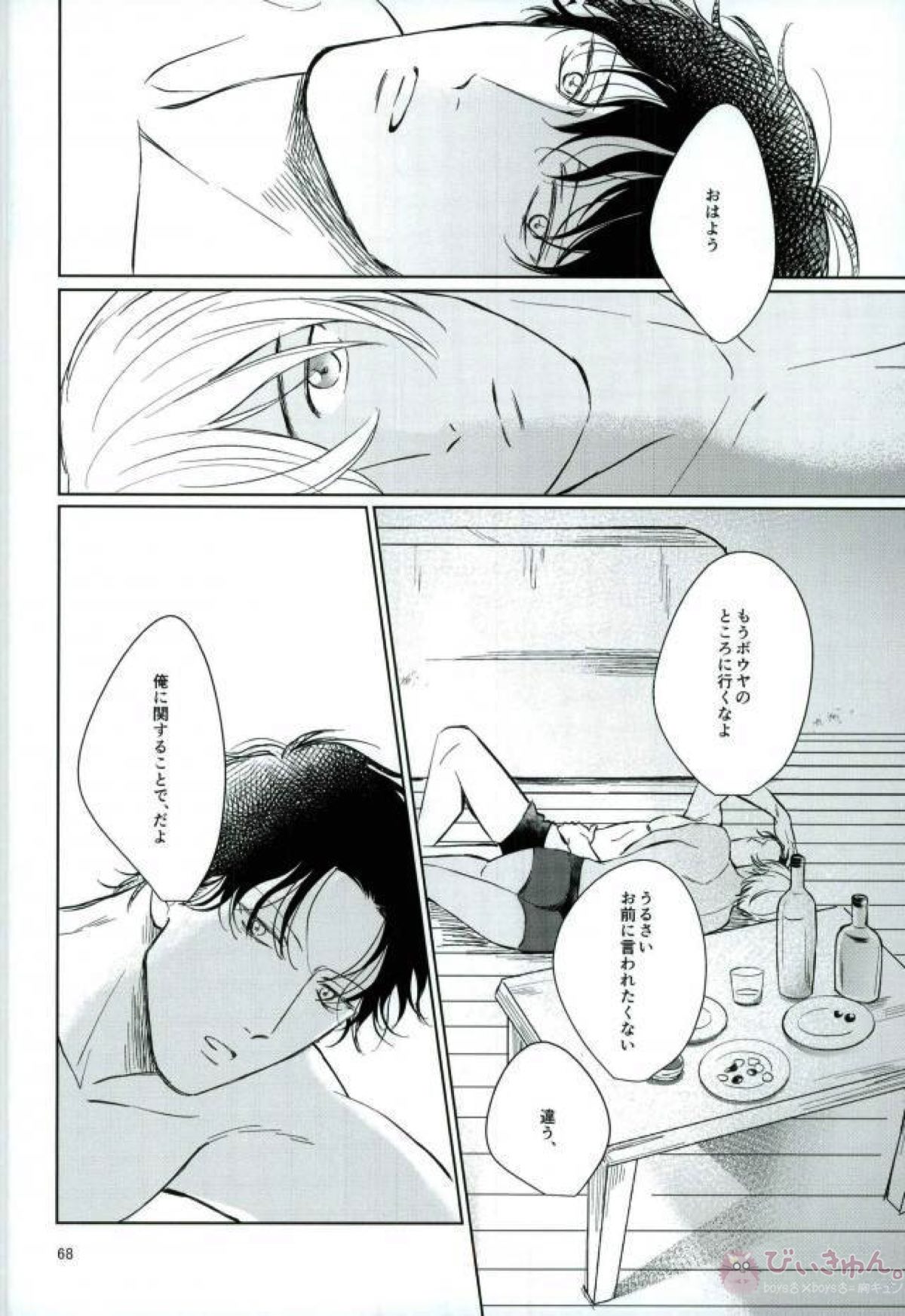 赤井としました【名探偵コナン/赤降(赤井×降谷)】 page 67